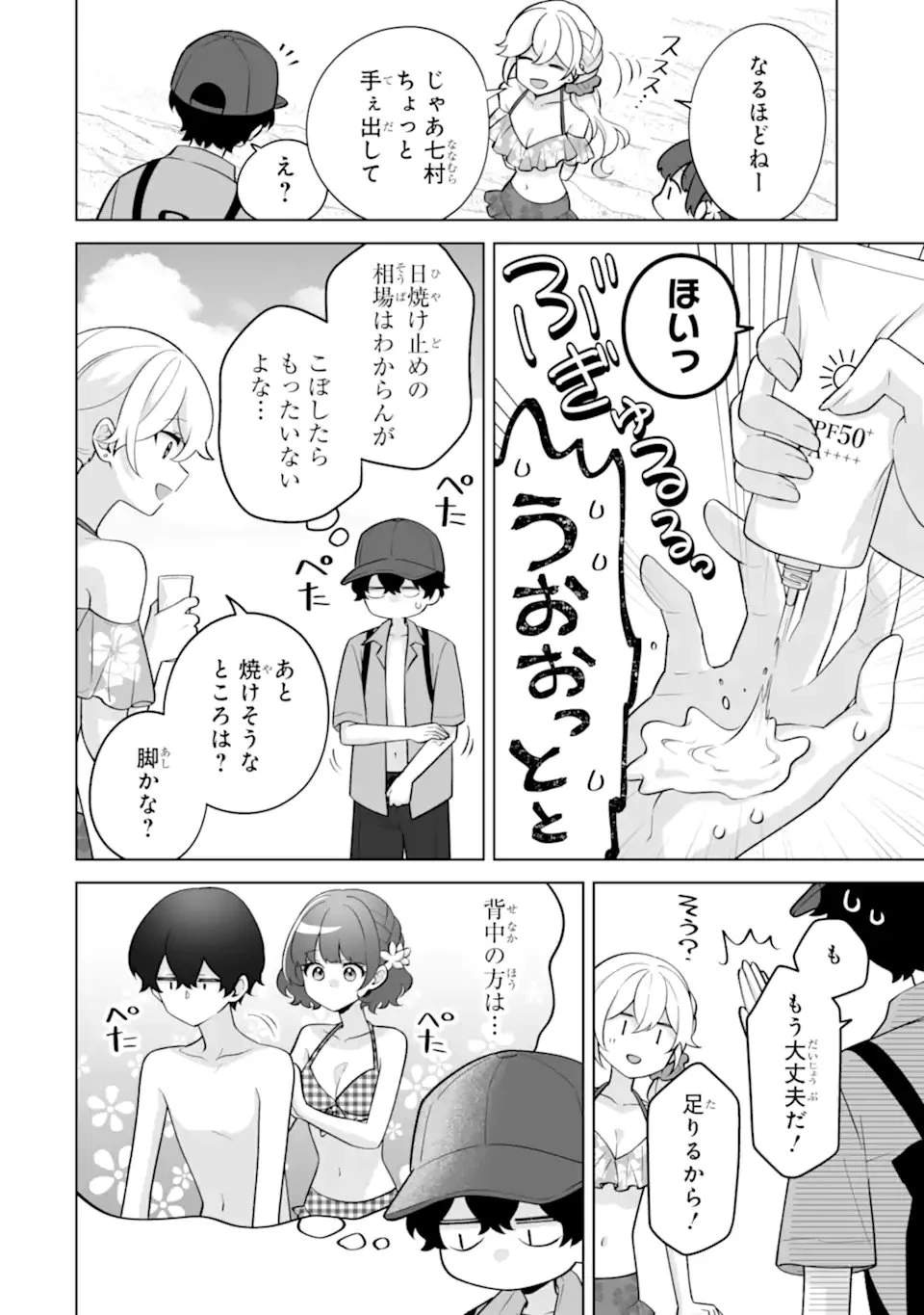 どうか俺を放っておいてくれ なぜかぼっちの終わった高校生活を彼女が変えようとしてくる 第36話 - 6