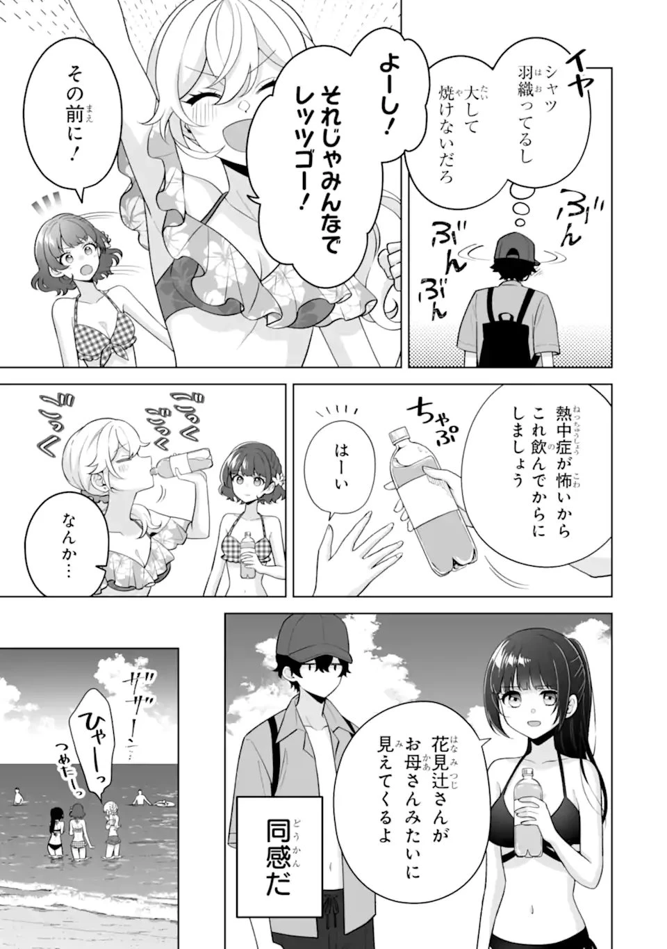 どうか俺を放っておいてくれ なぜかぼっちの終わった高校生活を彼女が変えようとしてくる 第36話 - 7