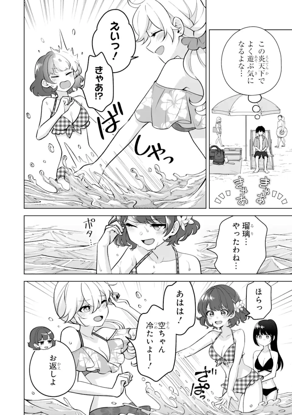 どうか俺を放っておいてくれ なぜかぼっちの終わった高校生活を彼女が変えようとしてくる 第36話 - 8