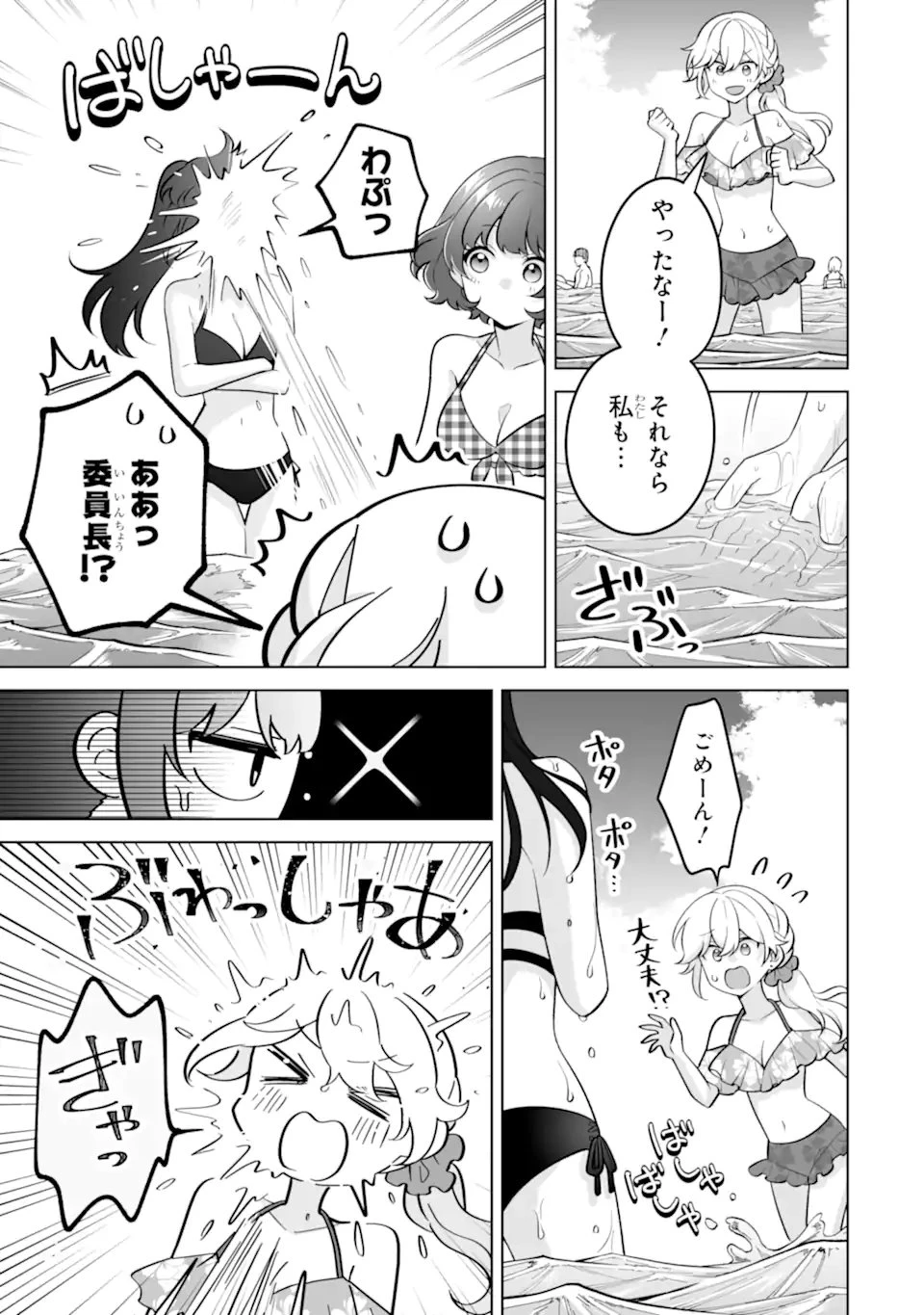どうか俺を放っておいてくれ なぜかぼっちの終わった高校生活を彼女が変えようとしてくる 第36話 - 9