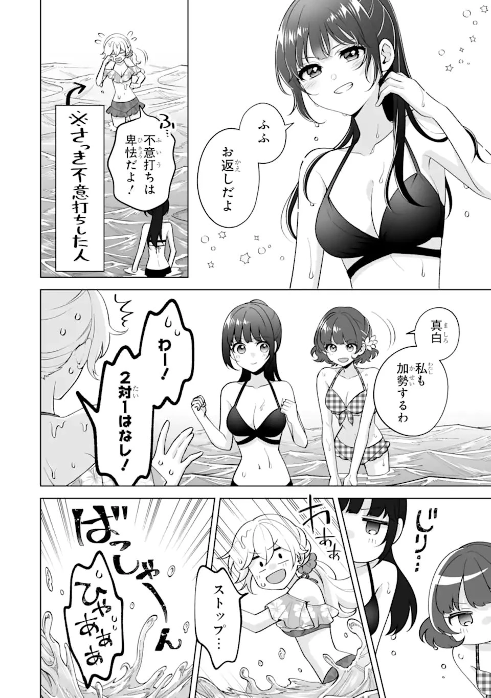 どうか俺を放っておいてくれ なぜかぼっちの終わった高校生活を彼女が変えようとしてくる 第36話 - 10