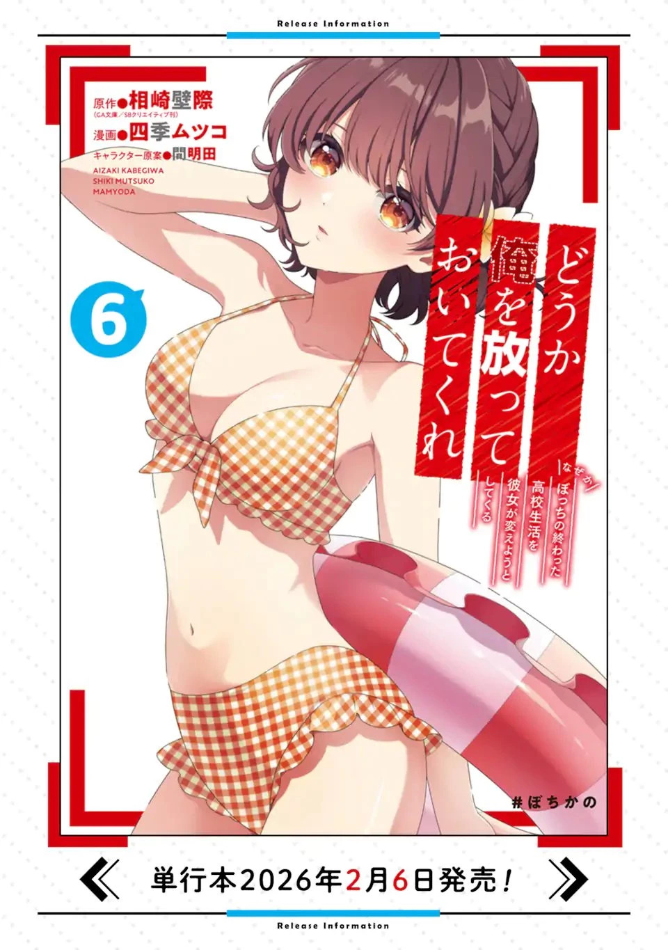 どうか俺を放っておいてくれ なぜかぼっちの終わった高校生活を彼女が変えようとしてくる 第36話 - 11