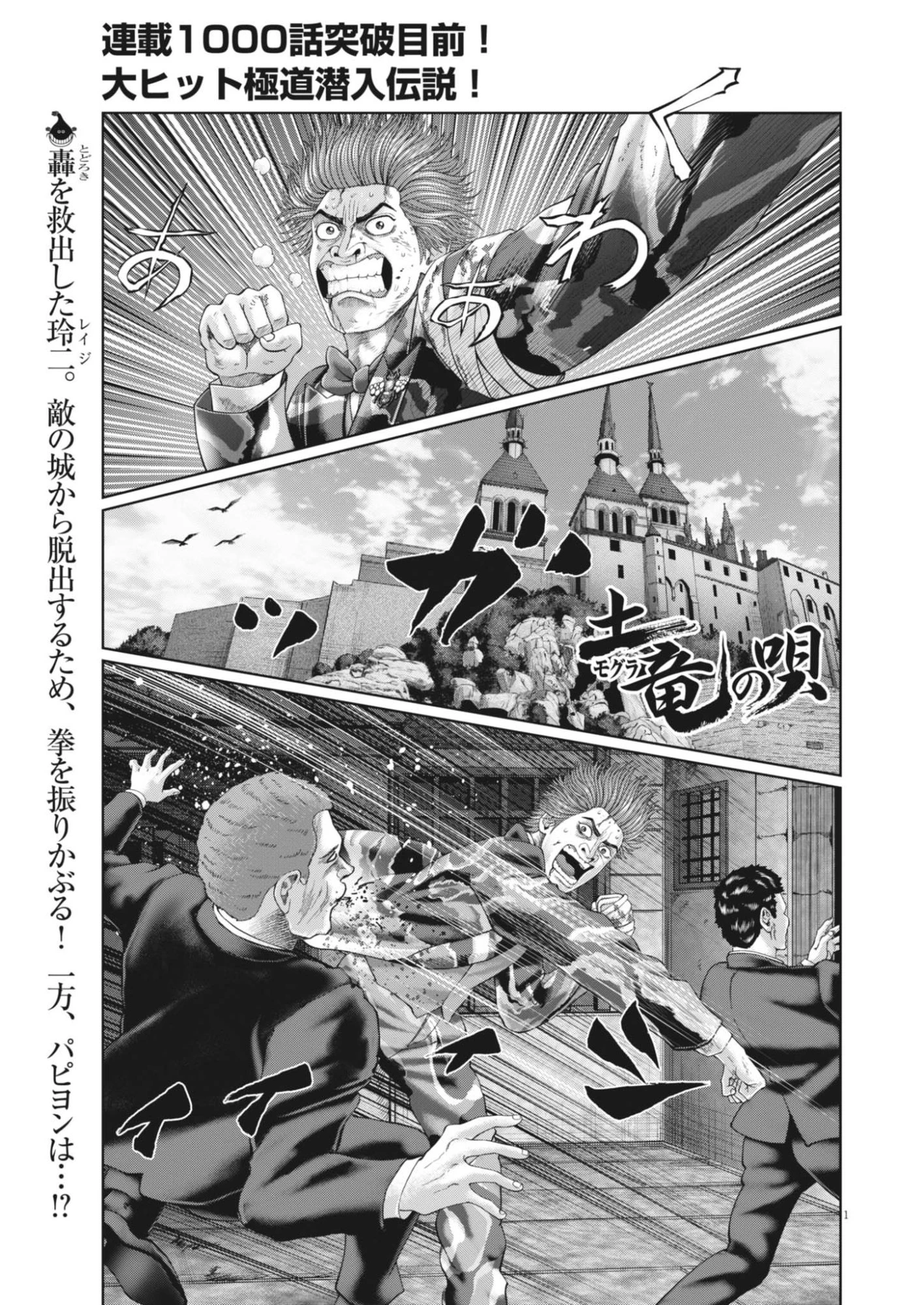 土竜の唄 第992話 - 1