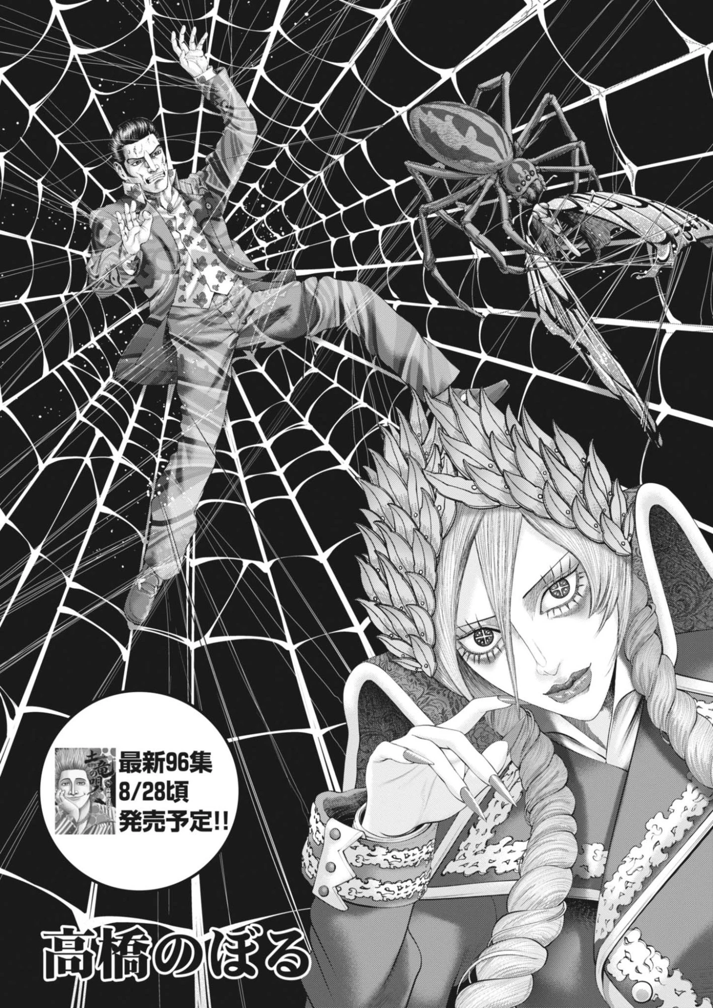 土竜の唄 第992話 - 3