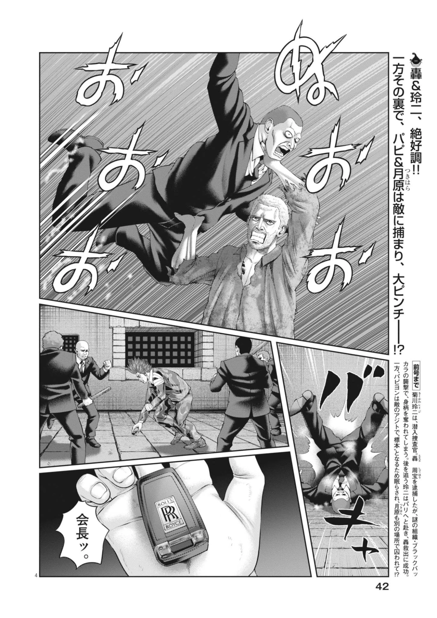 土竜の唄 第992話 - 4