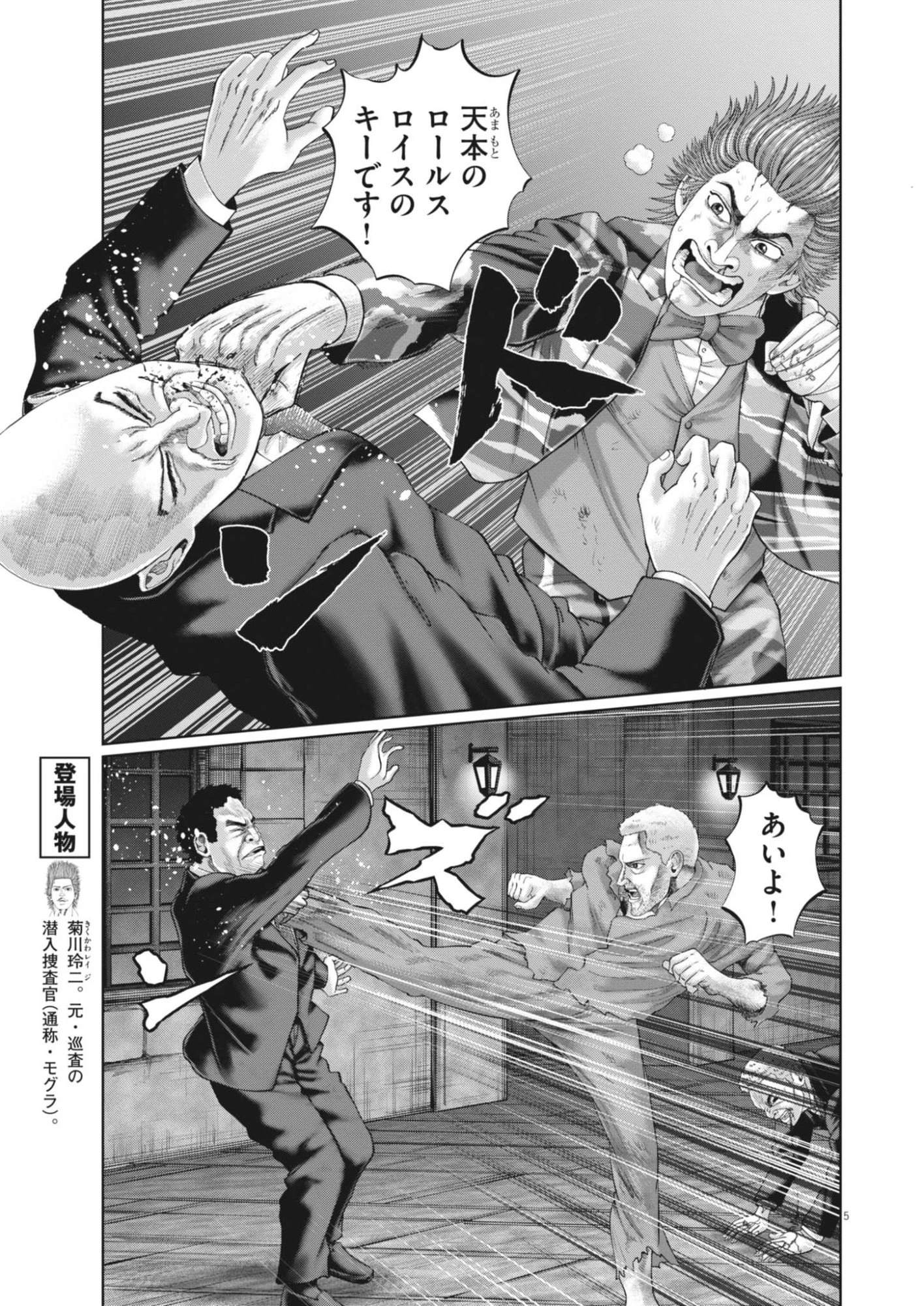 土竜の唄 第992話 - 5