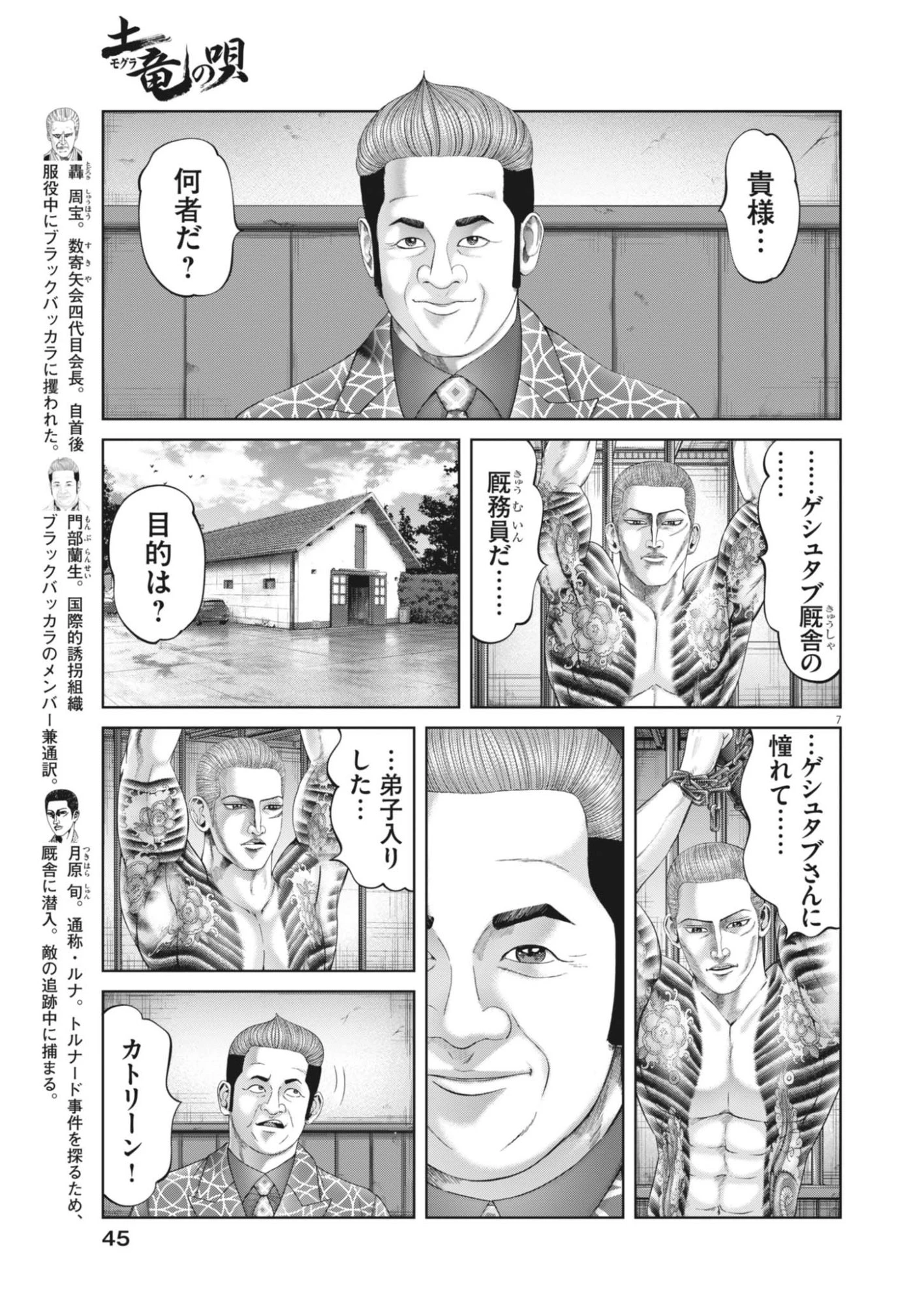 土竜の唄 第992話 - 7