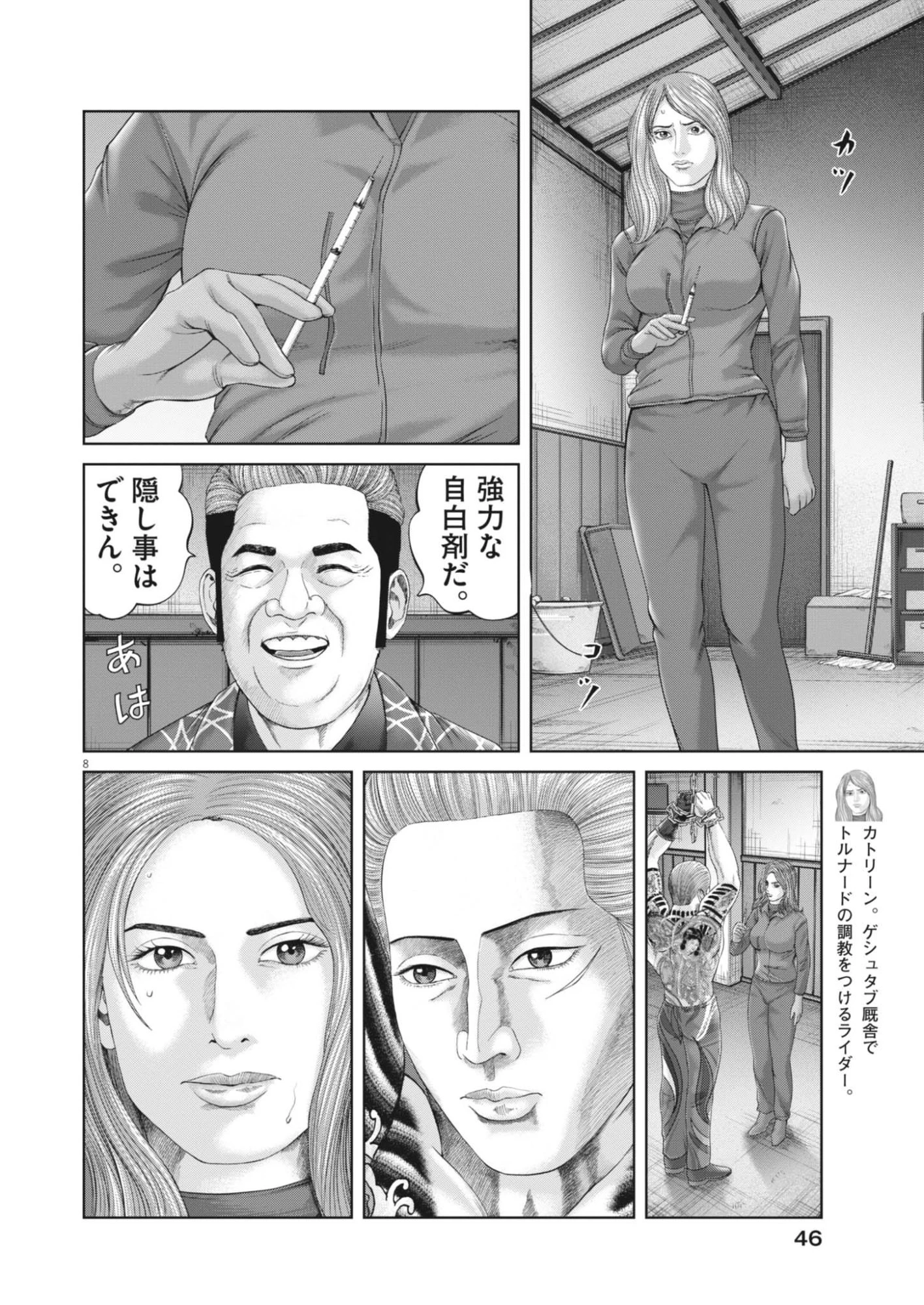 土竜の唄 第992話 - 8