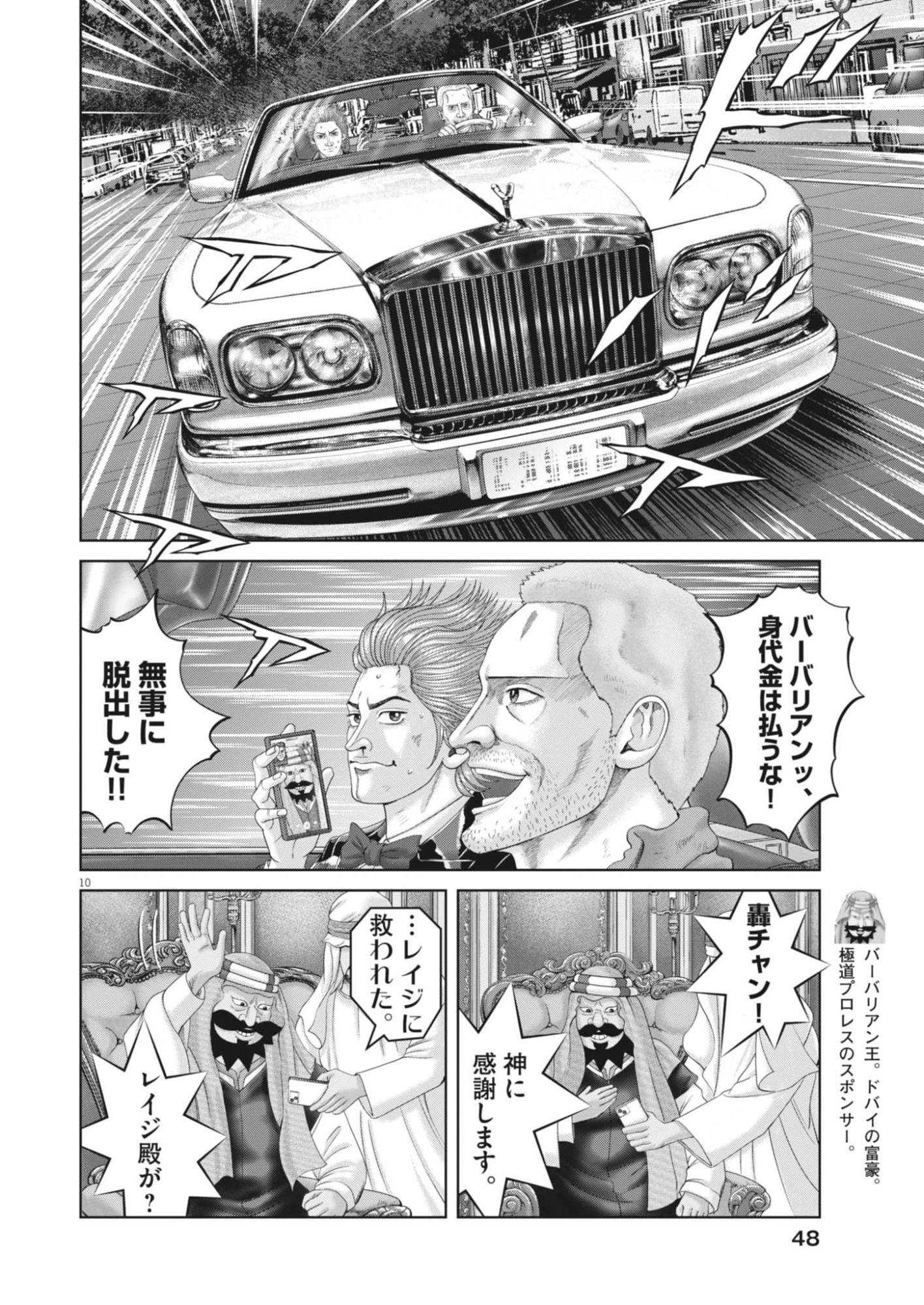土竜の唄 第992話 - 10