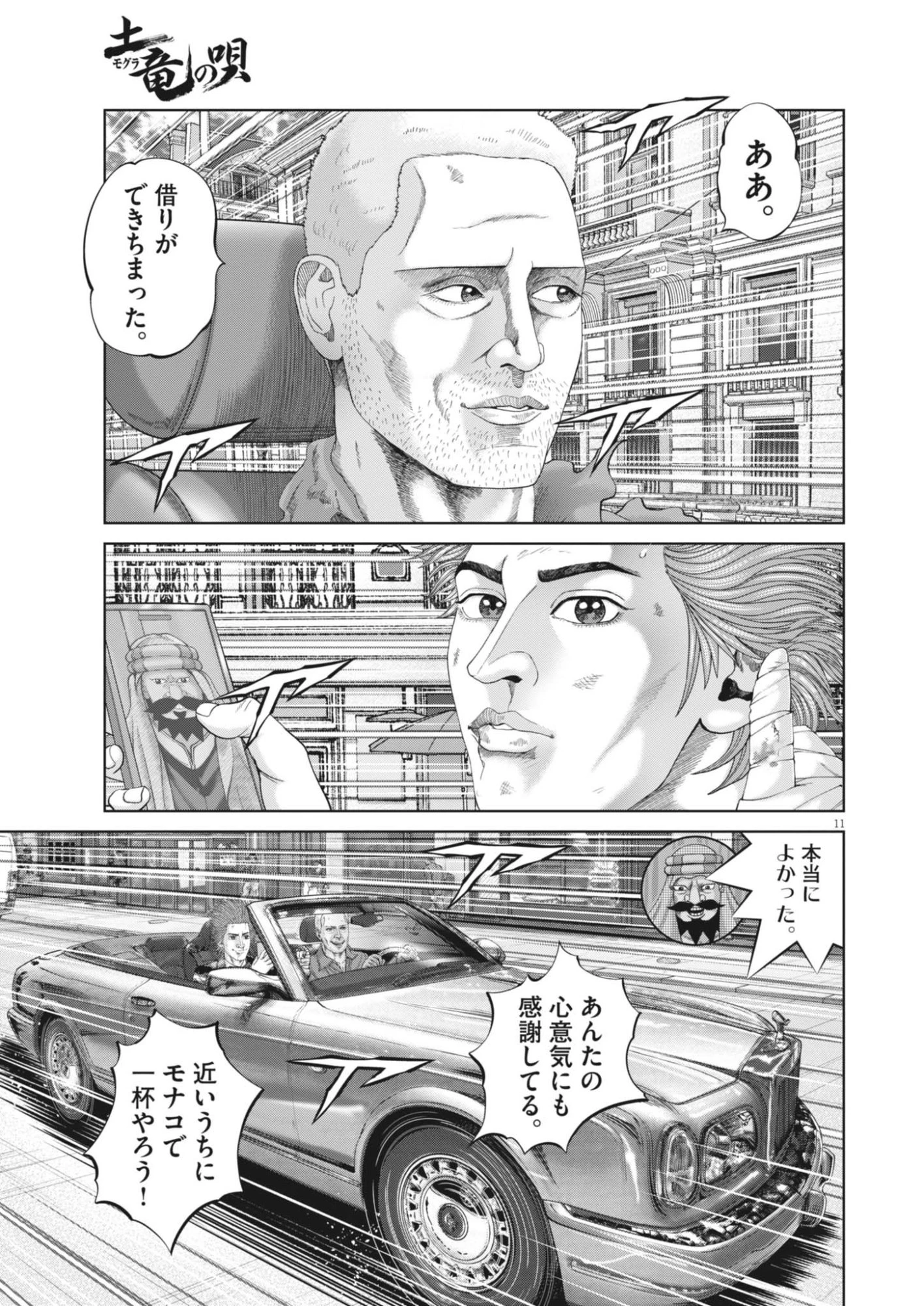 土竜の唄 第992話 - 11