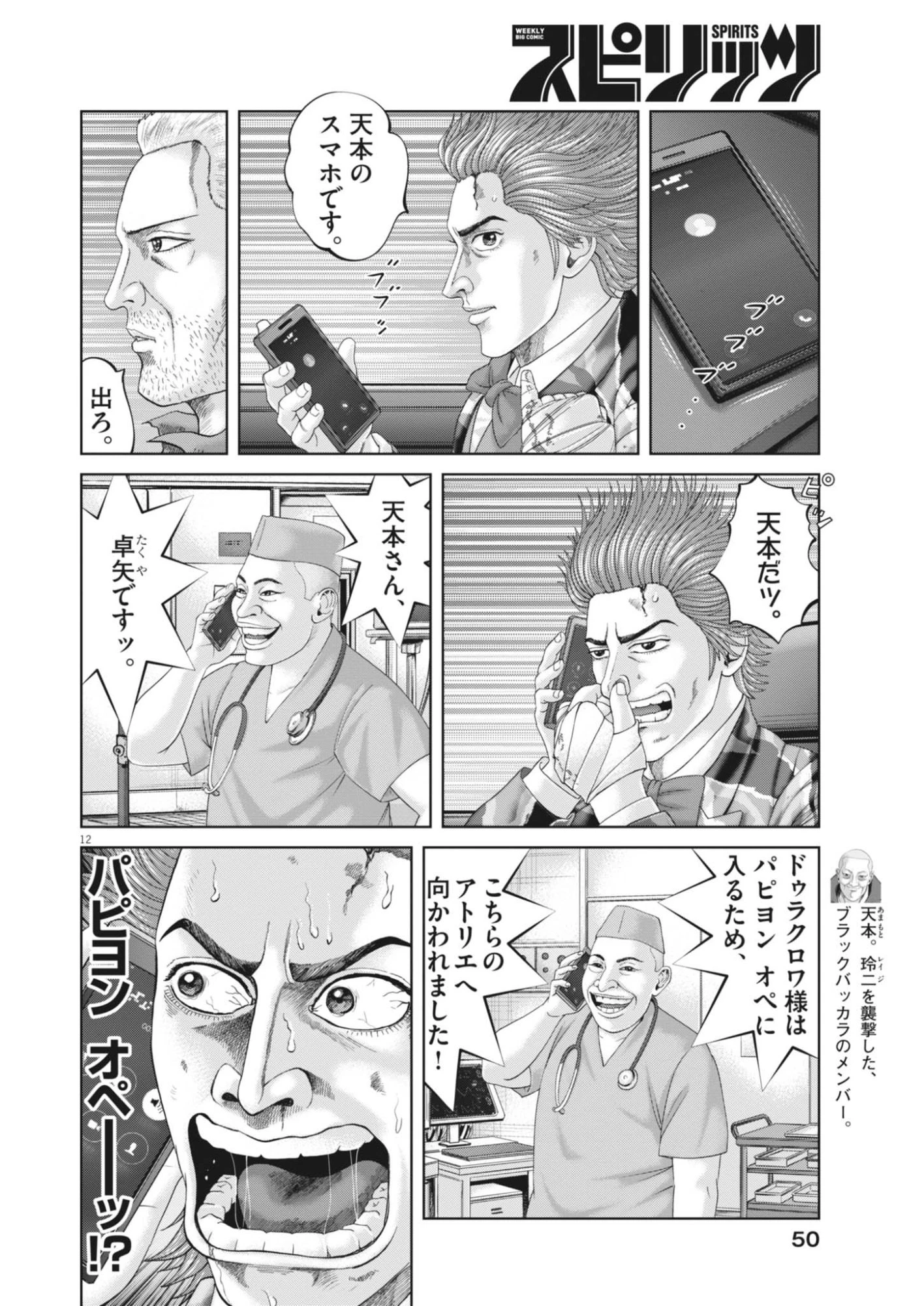 土竜の唄 第992話 - 12