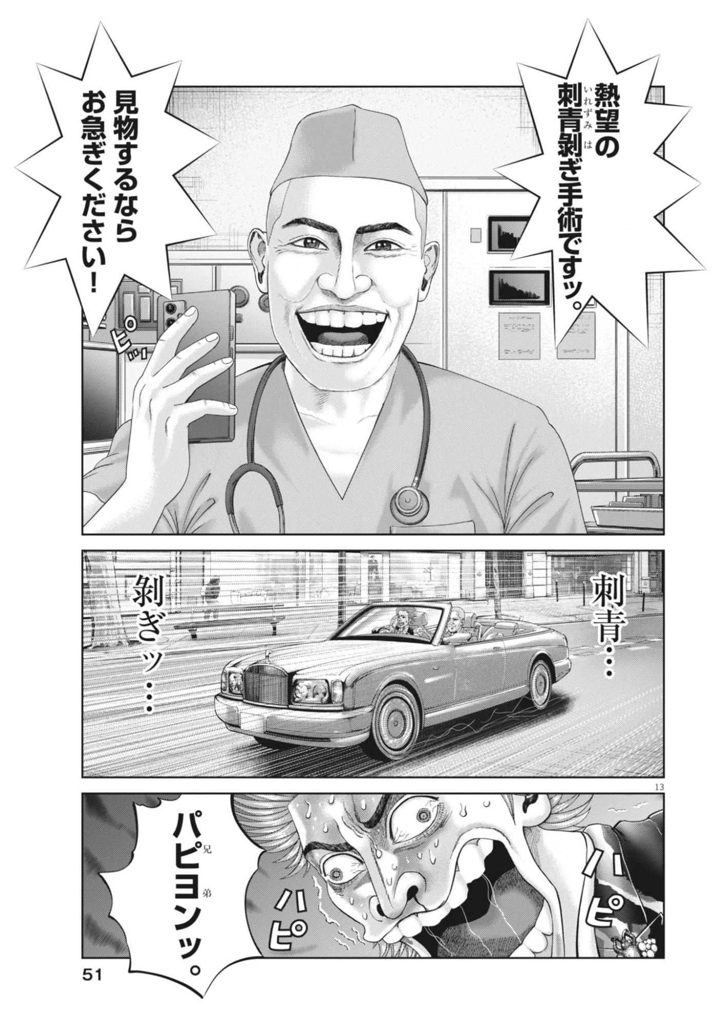 土竜の唄 第992話 - 13