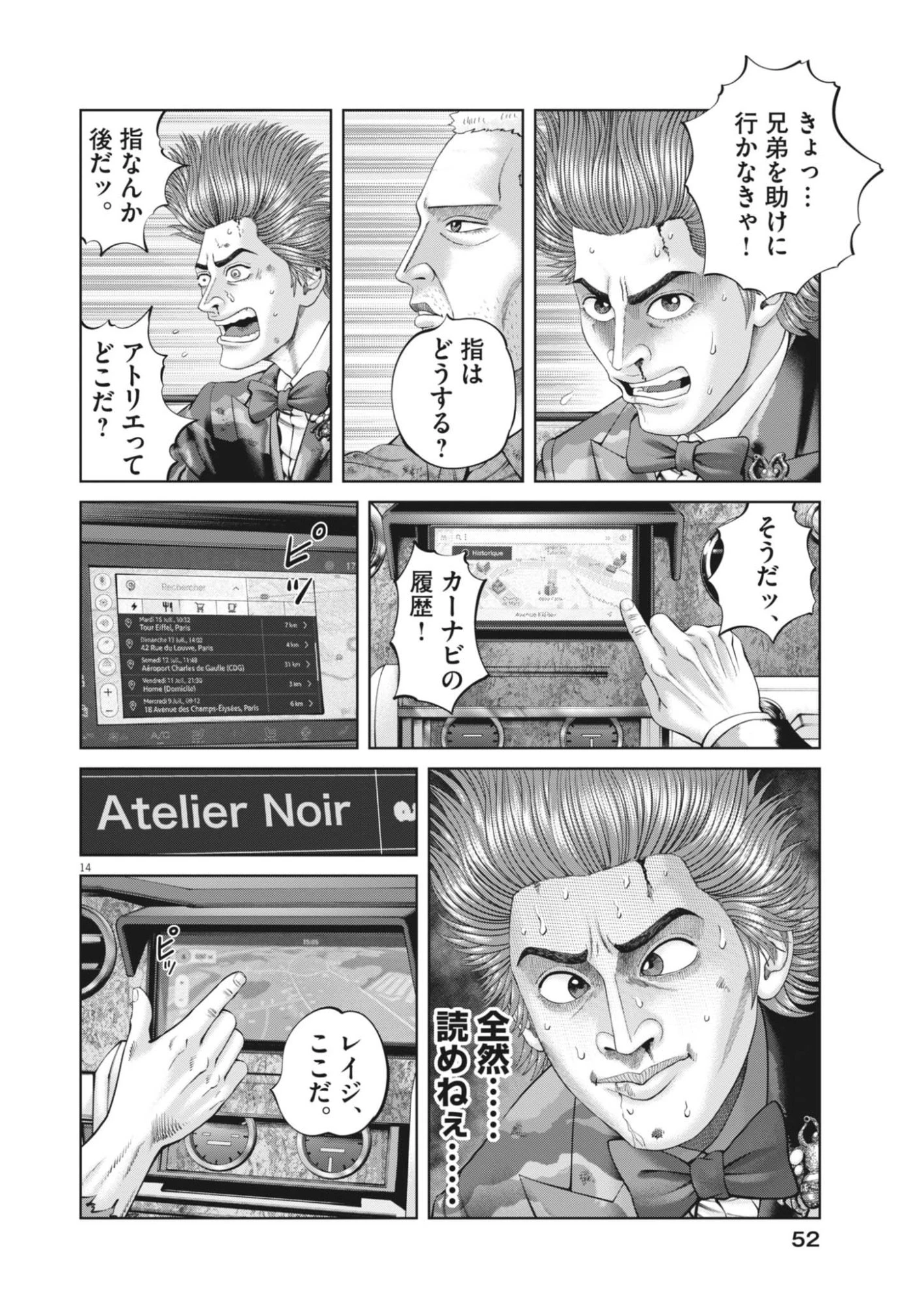 土竜の唄 第992話 - 14
