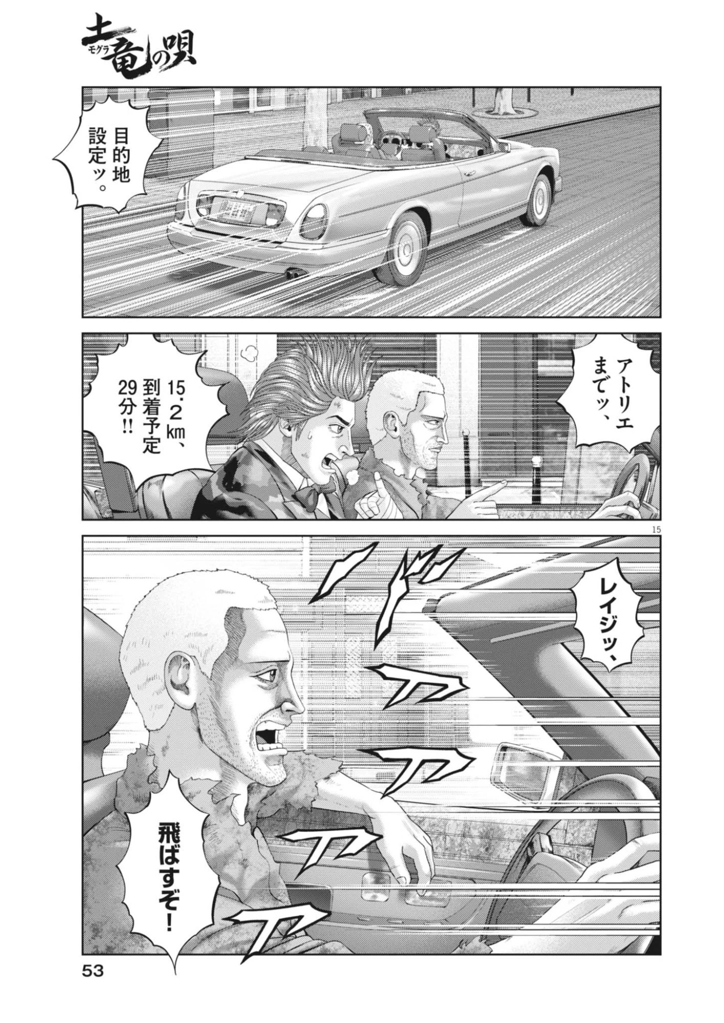 土竜の唄 第992話 - 15