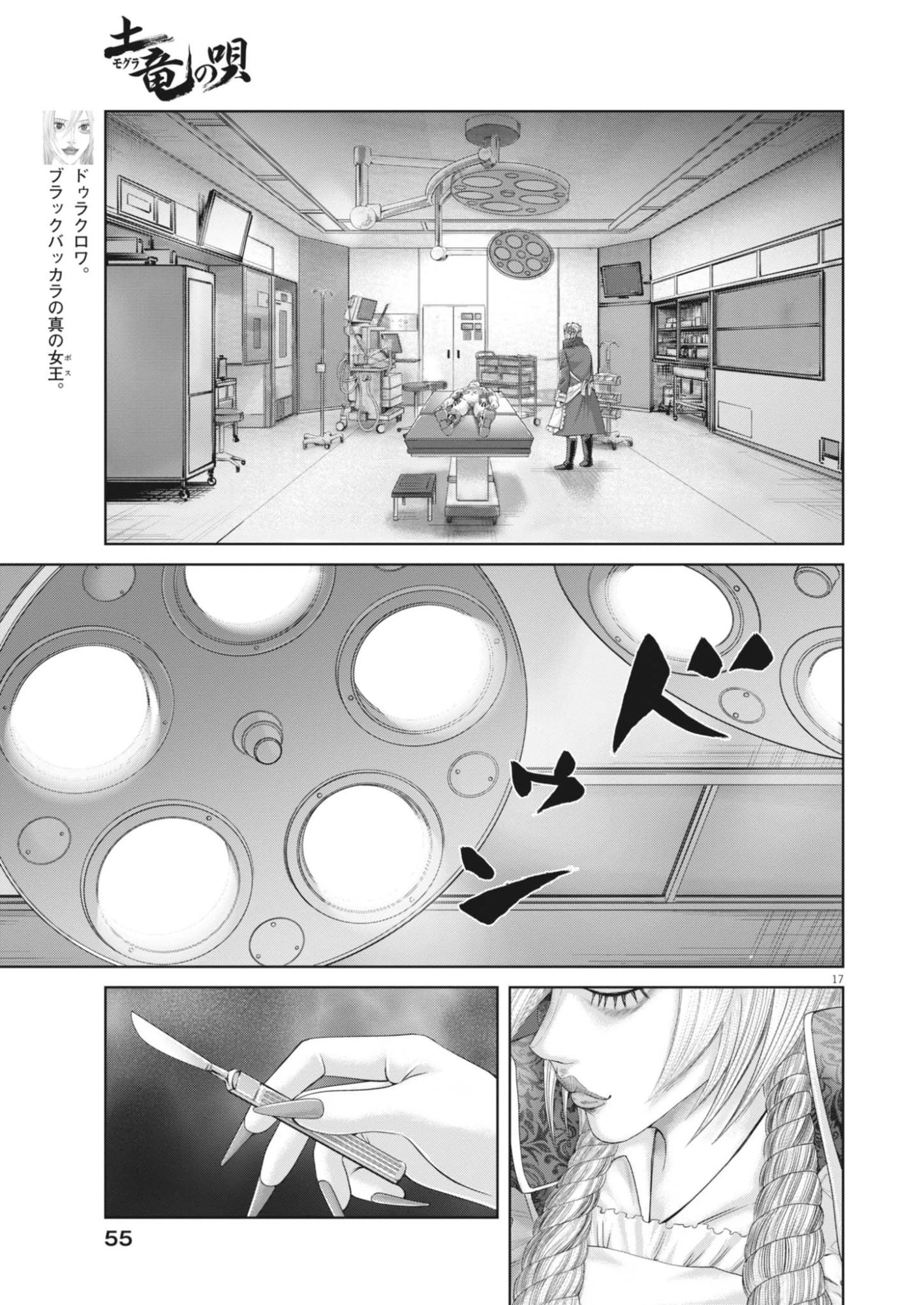 土竜の唄 第992話 - 17