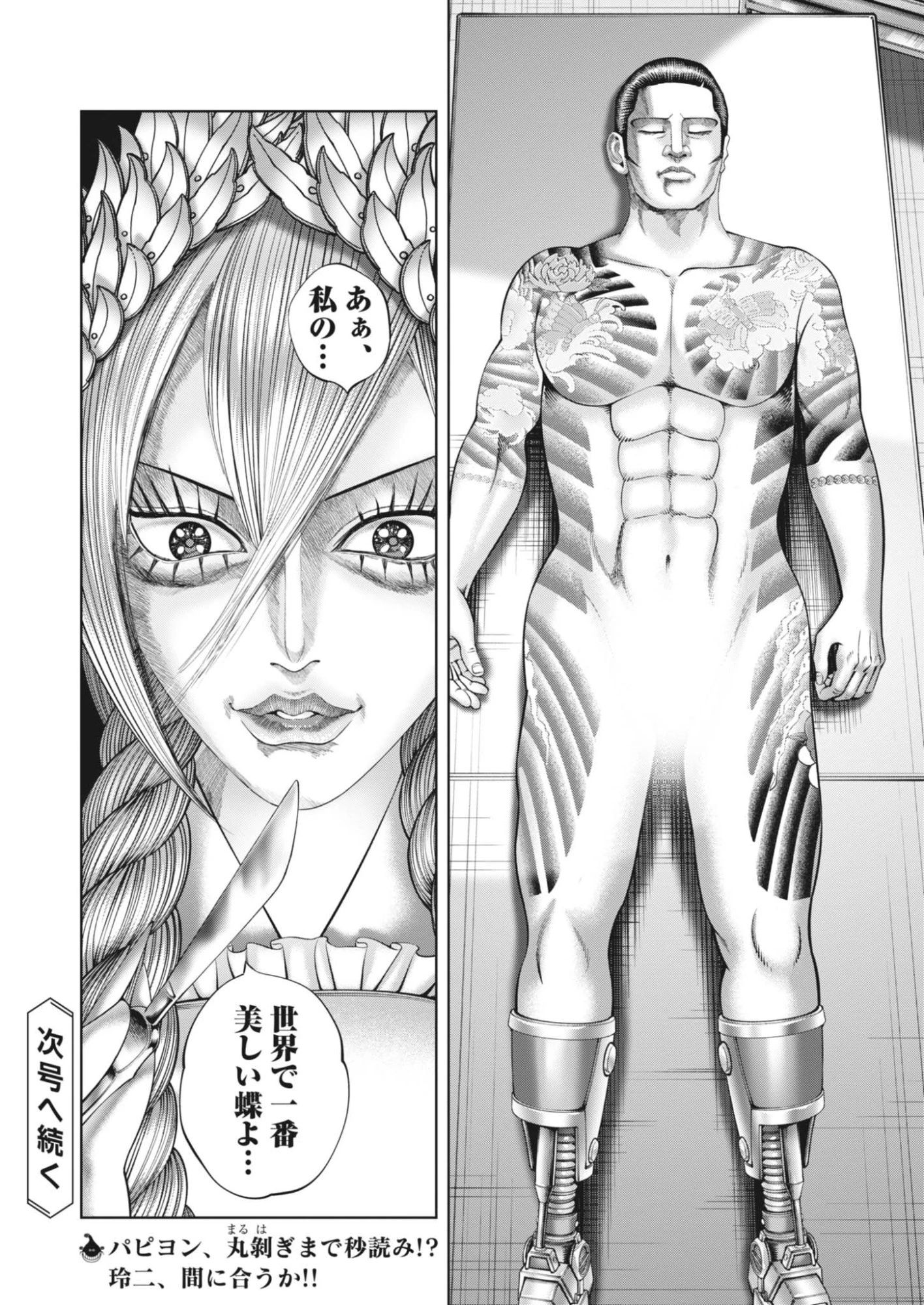 土竜の唄 第992話 - 18