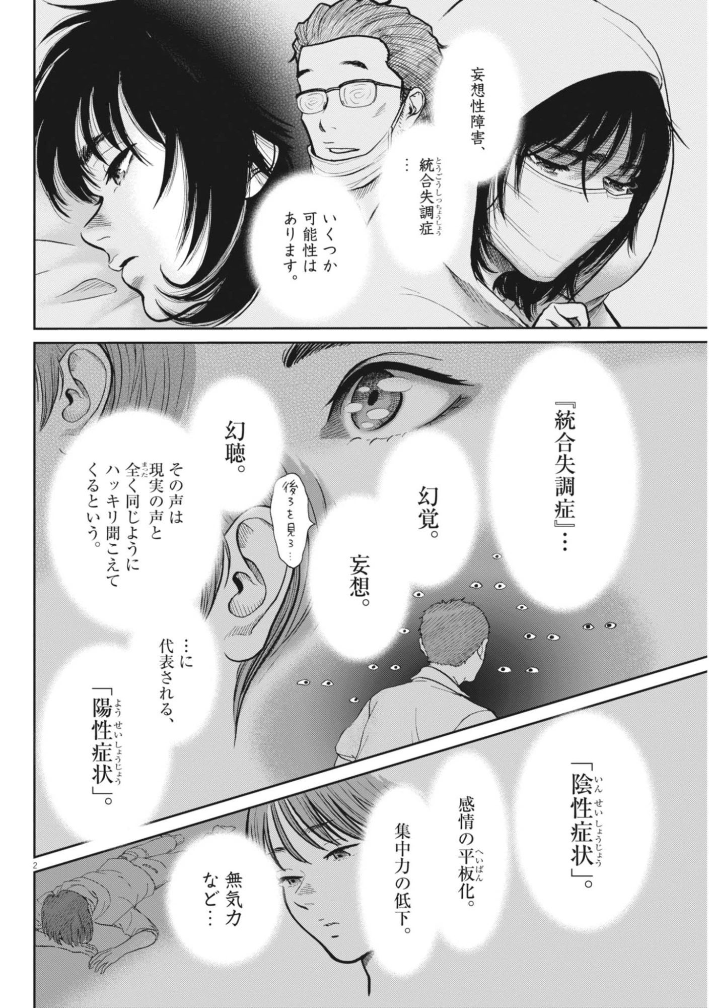 健康で文化的な最低限度の生活 第127話 - 2