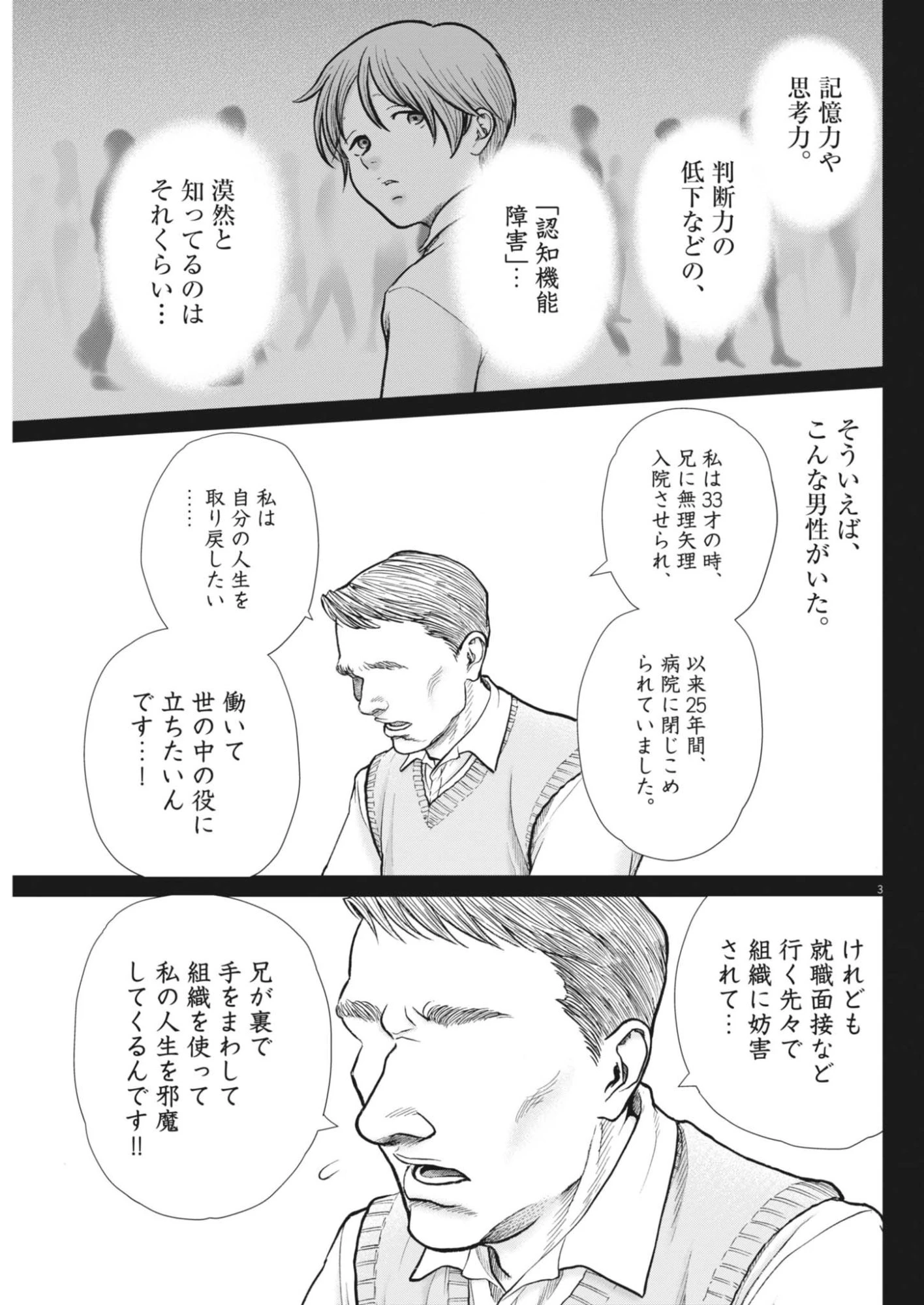 健康で文化的な最低限度の生活 第127話 - 3