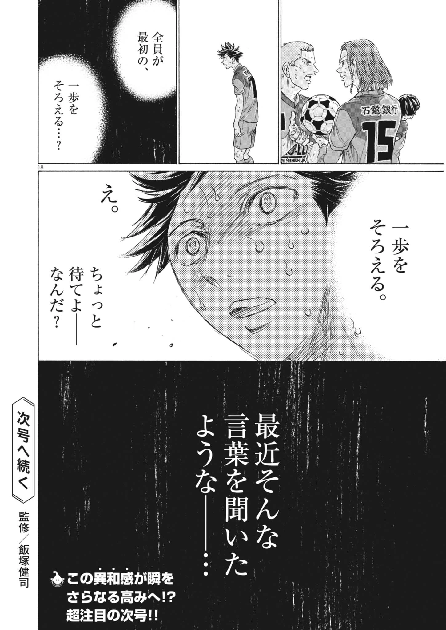 アオアシ ブラザーフット 第19話 - 18