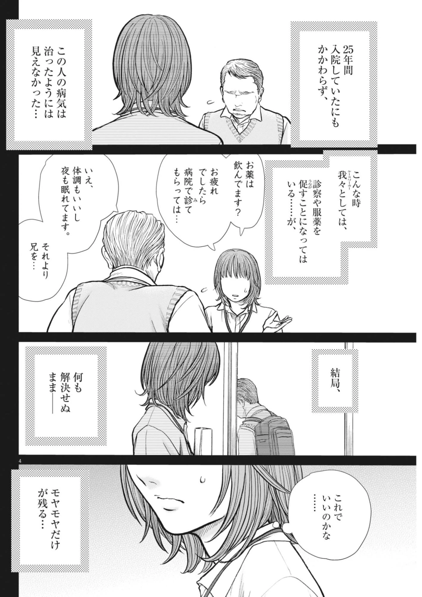 健康で文化的な最低限度の生活 第127話 - 4