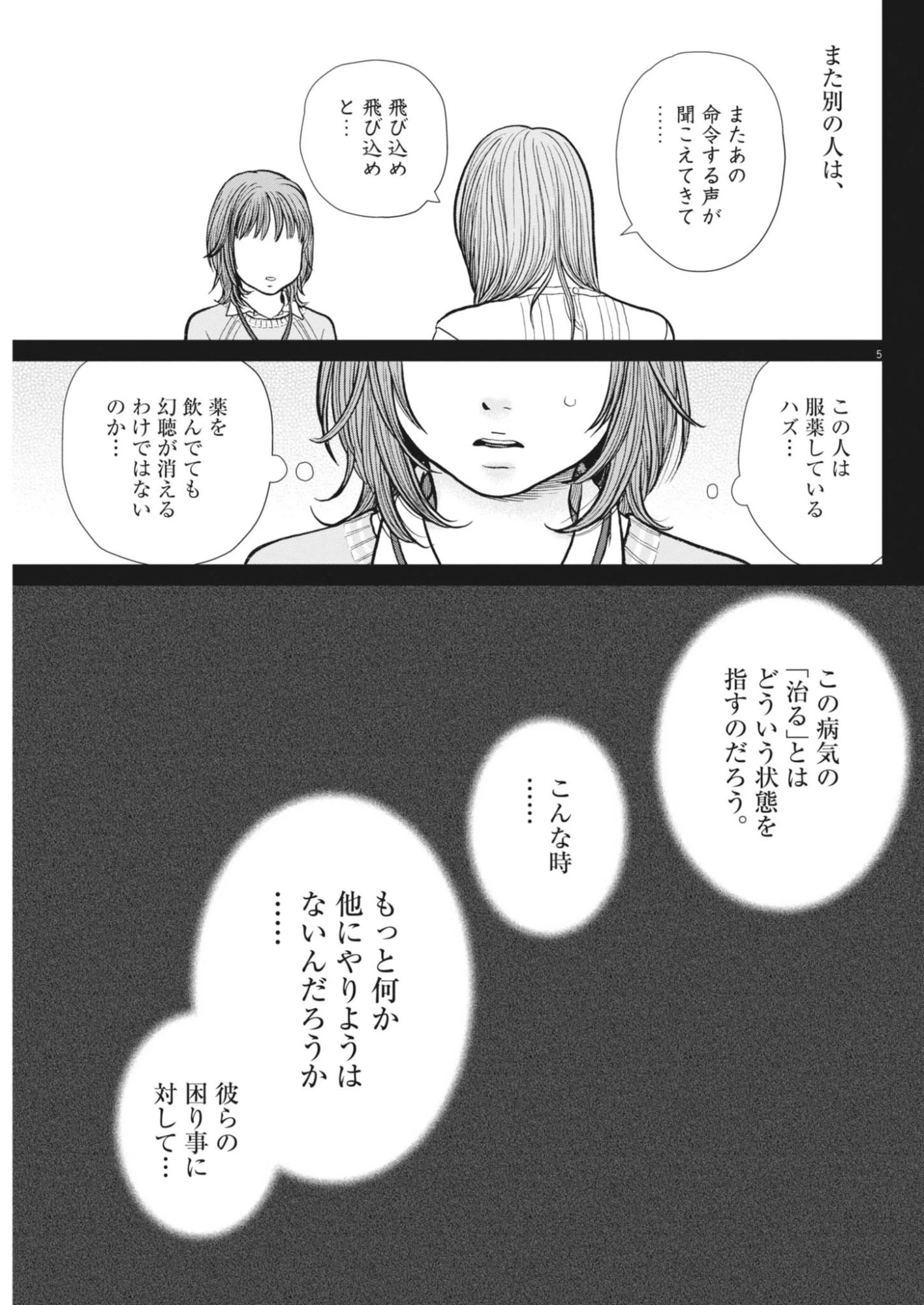 健康で文化的な最低限度の生活 第127話 - 5