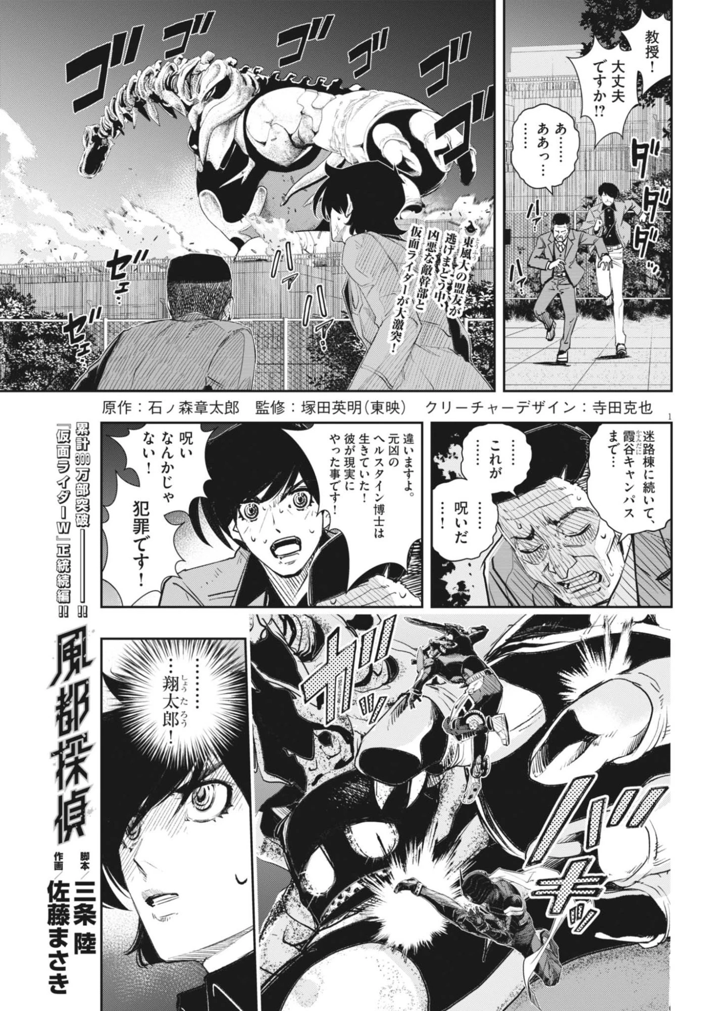 風都探偵 第183話 - 1