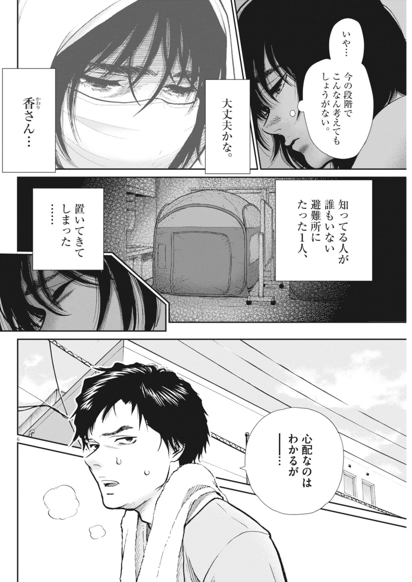 健康で文化的な最低限度の生活 第127話 - 6