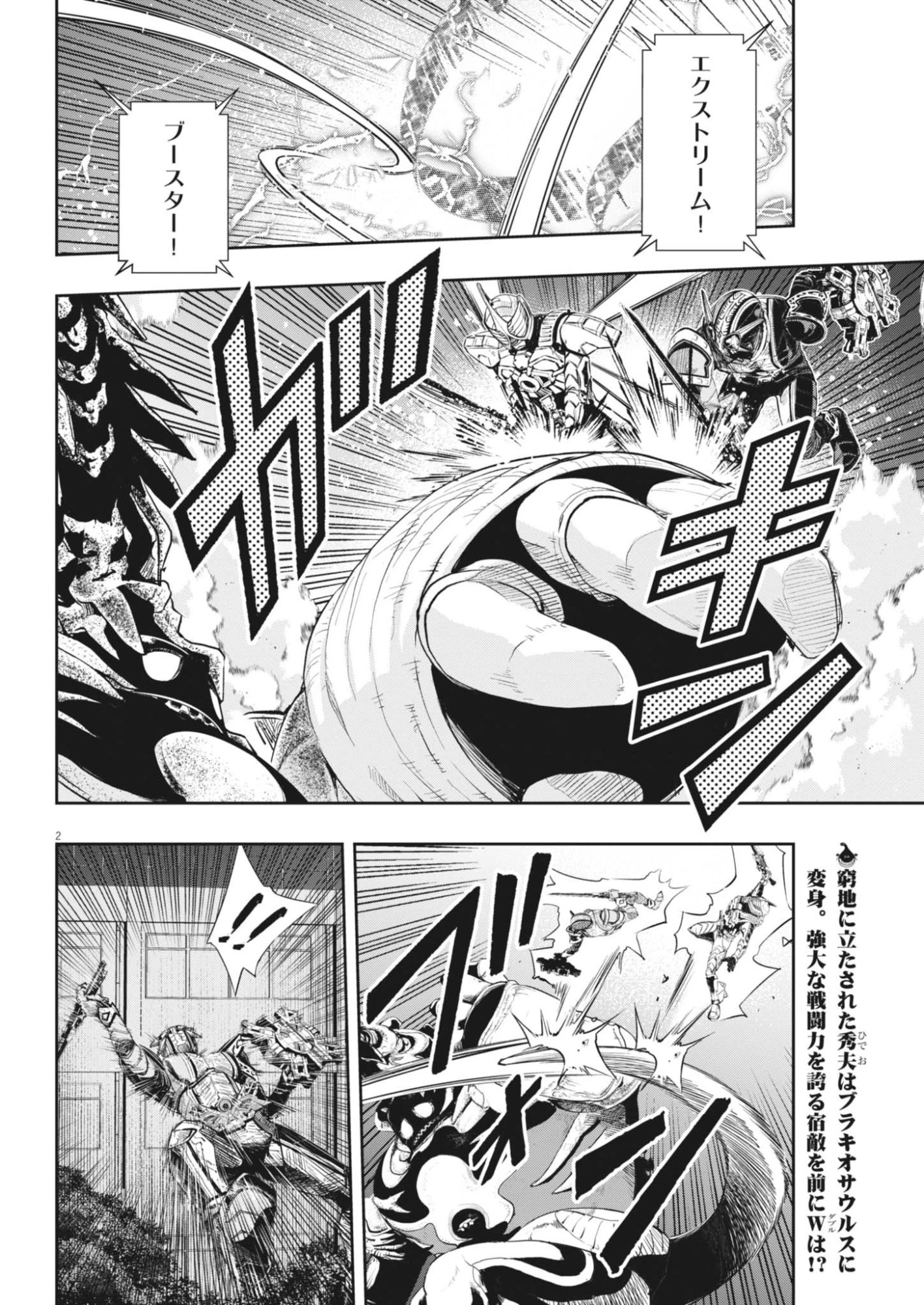 風都探偵 第183話 - 2