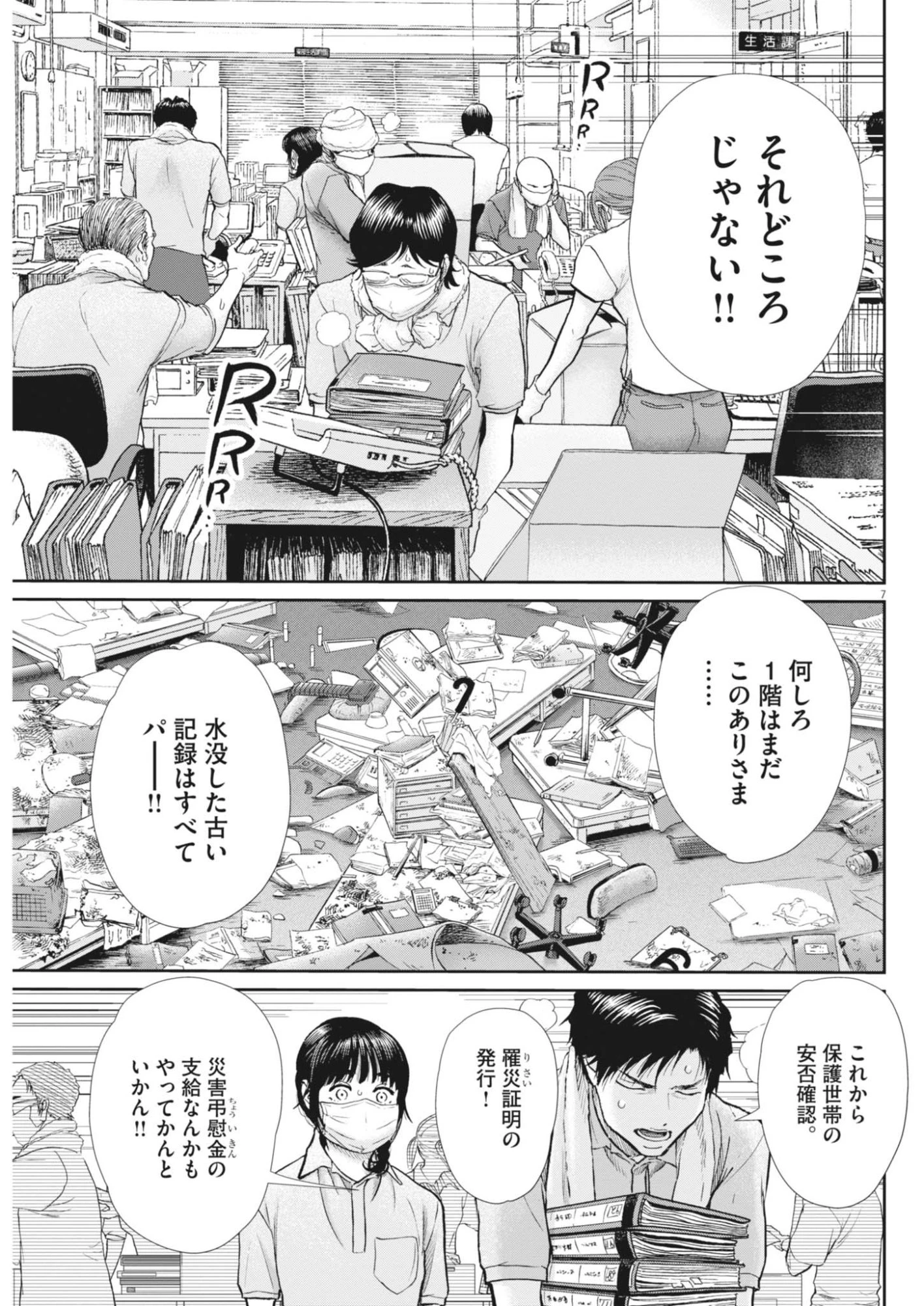 健康で文化的な最低限度の生活 第127話 - 7
