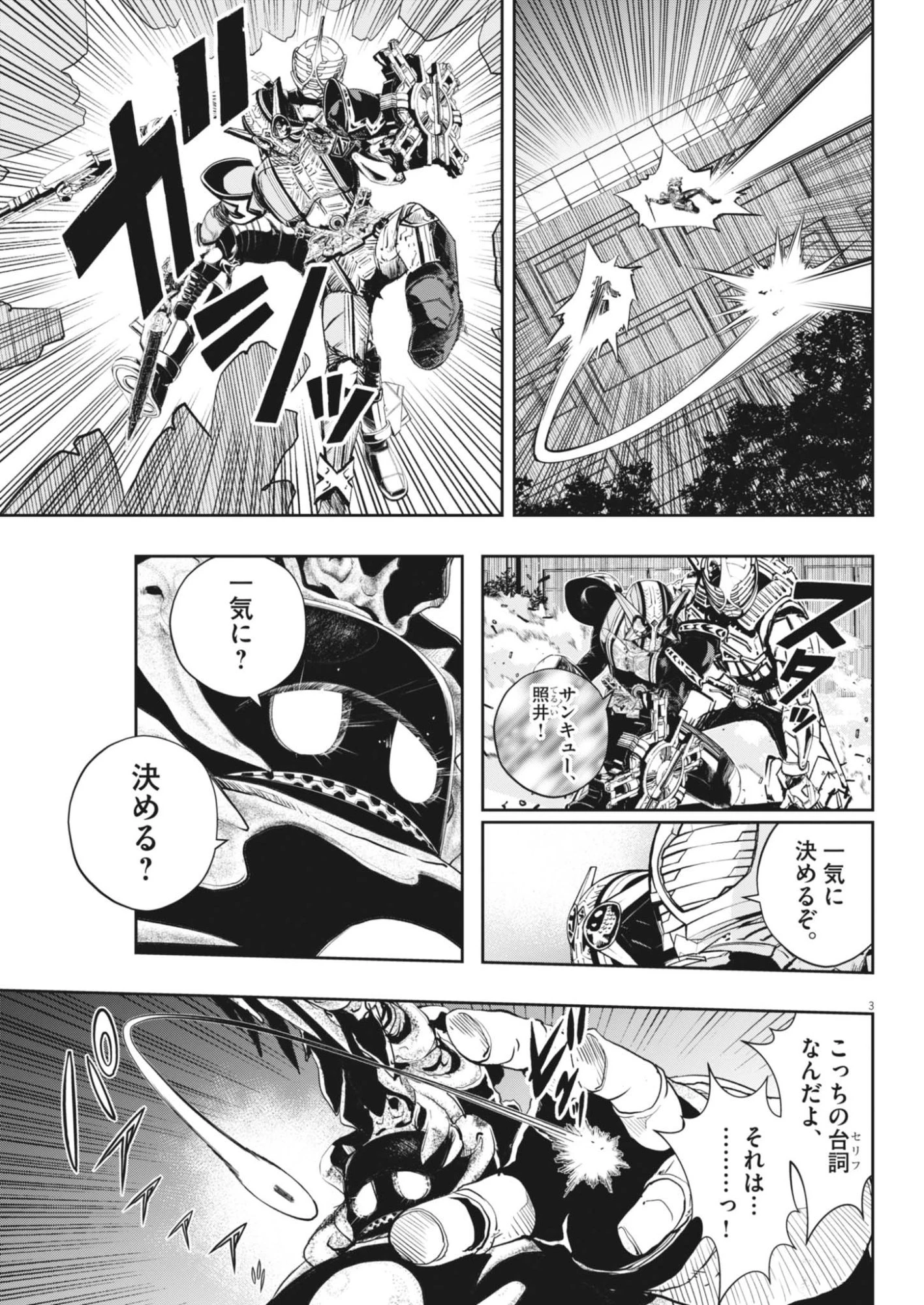 風都探偵 第183話 - 3