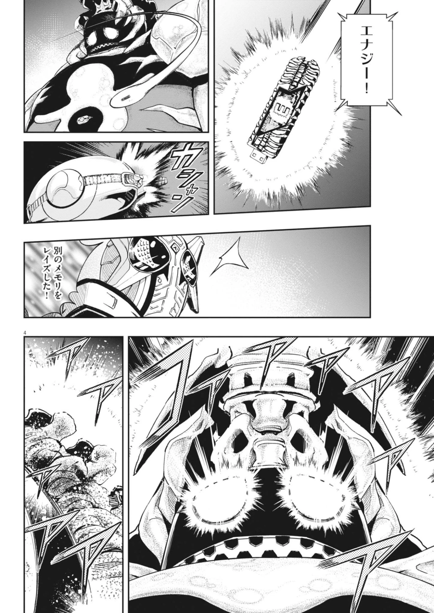風都探偵 第183話 - 4