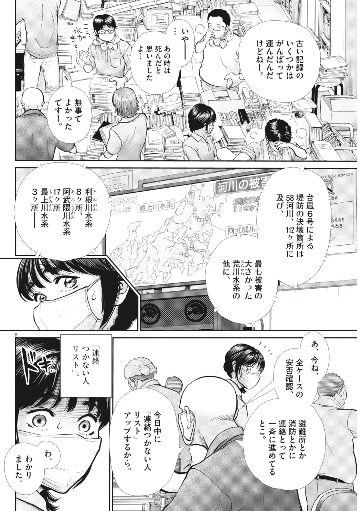 健康で文化的な最低限度の生活 第127話 - 8
