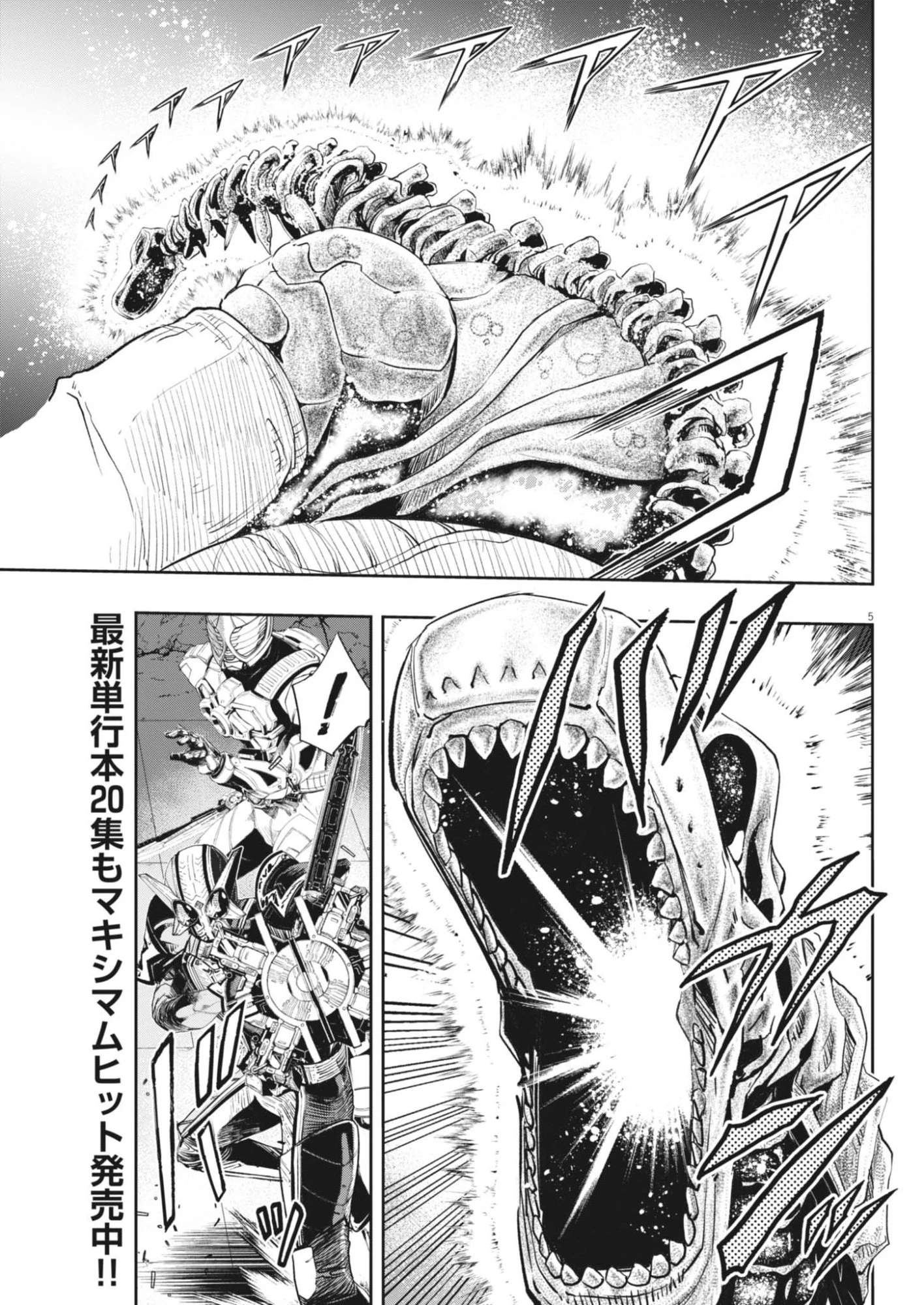 風都探偵 第183話 - 5