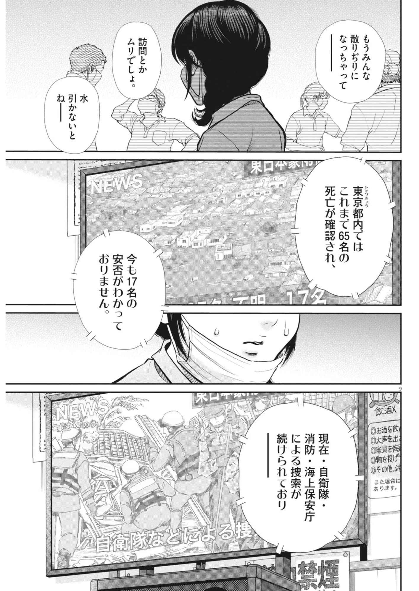 健康で文化的な最低限度の生活 第127話 - 9