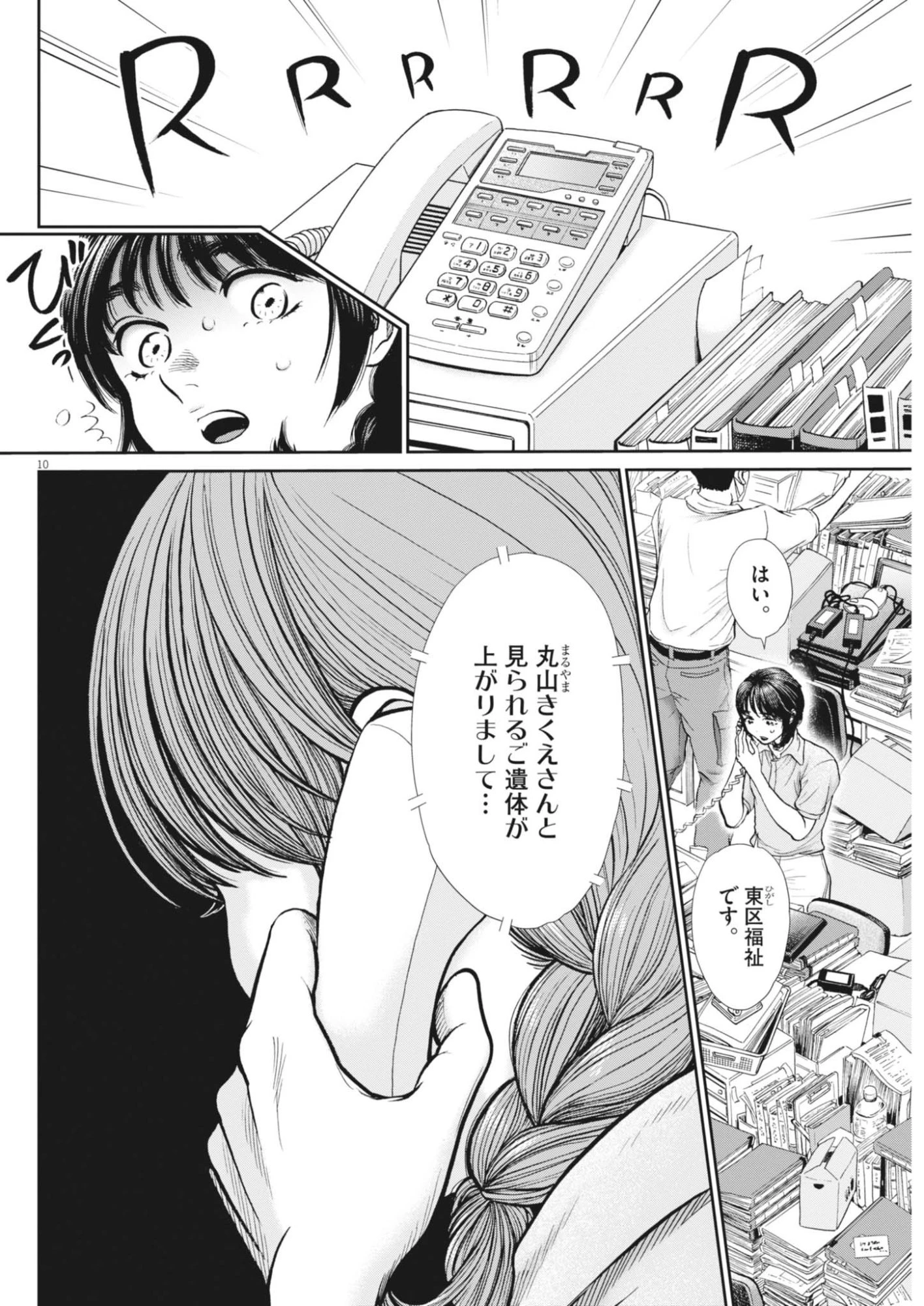 健康で文化的な最低限度の生活 第127話 - 10