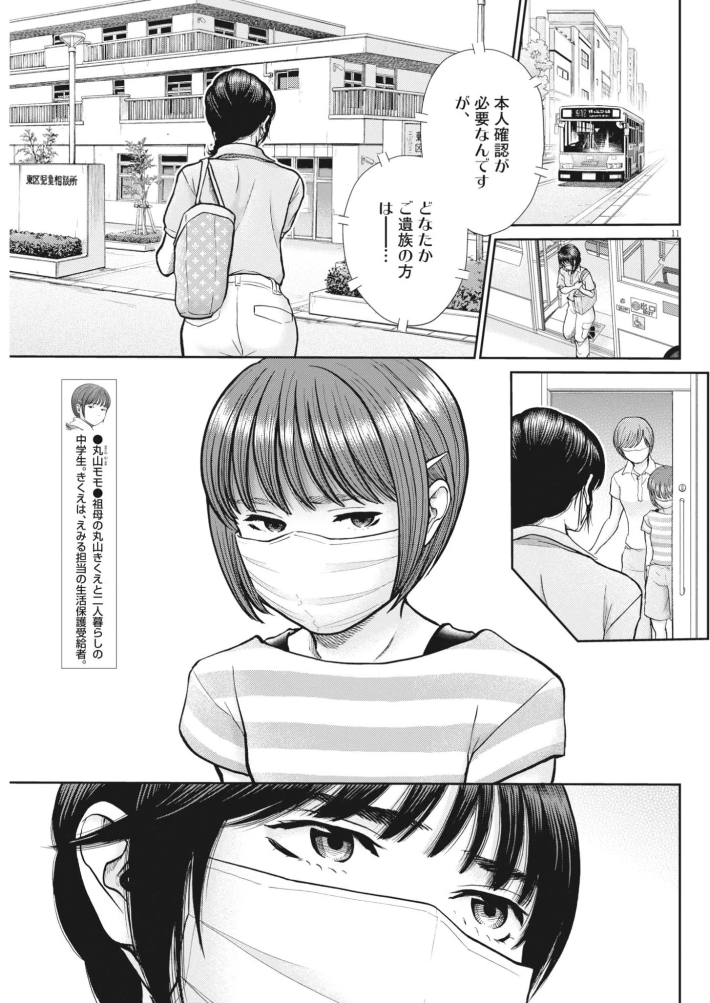 健康で文化的な最低限度の生活 第127話 - 11