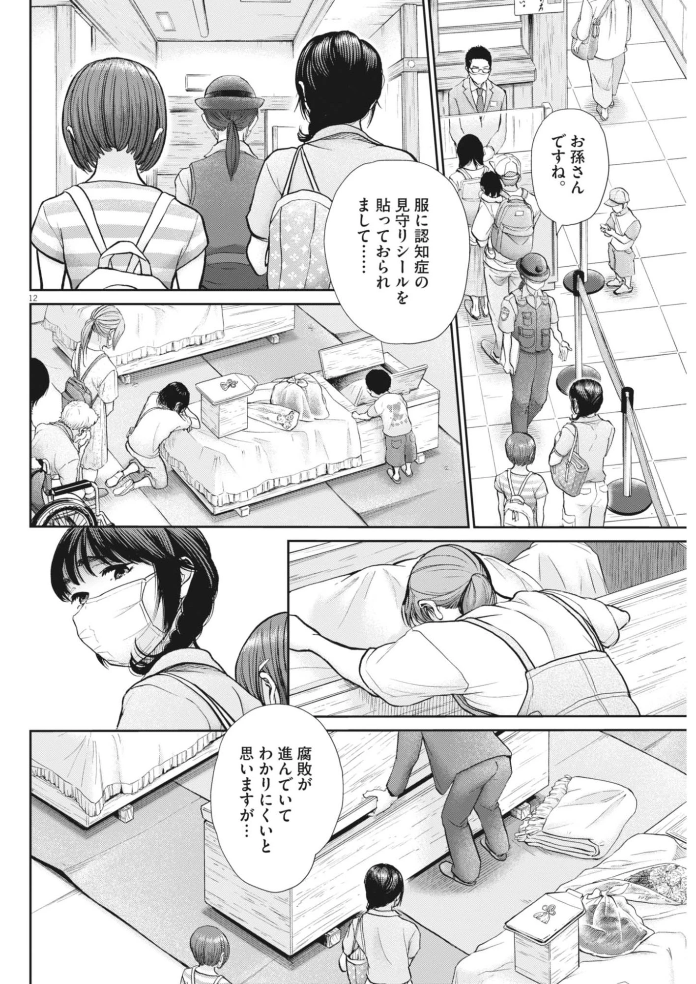 健康で文化的な最低限度の生活 第127話 - 12