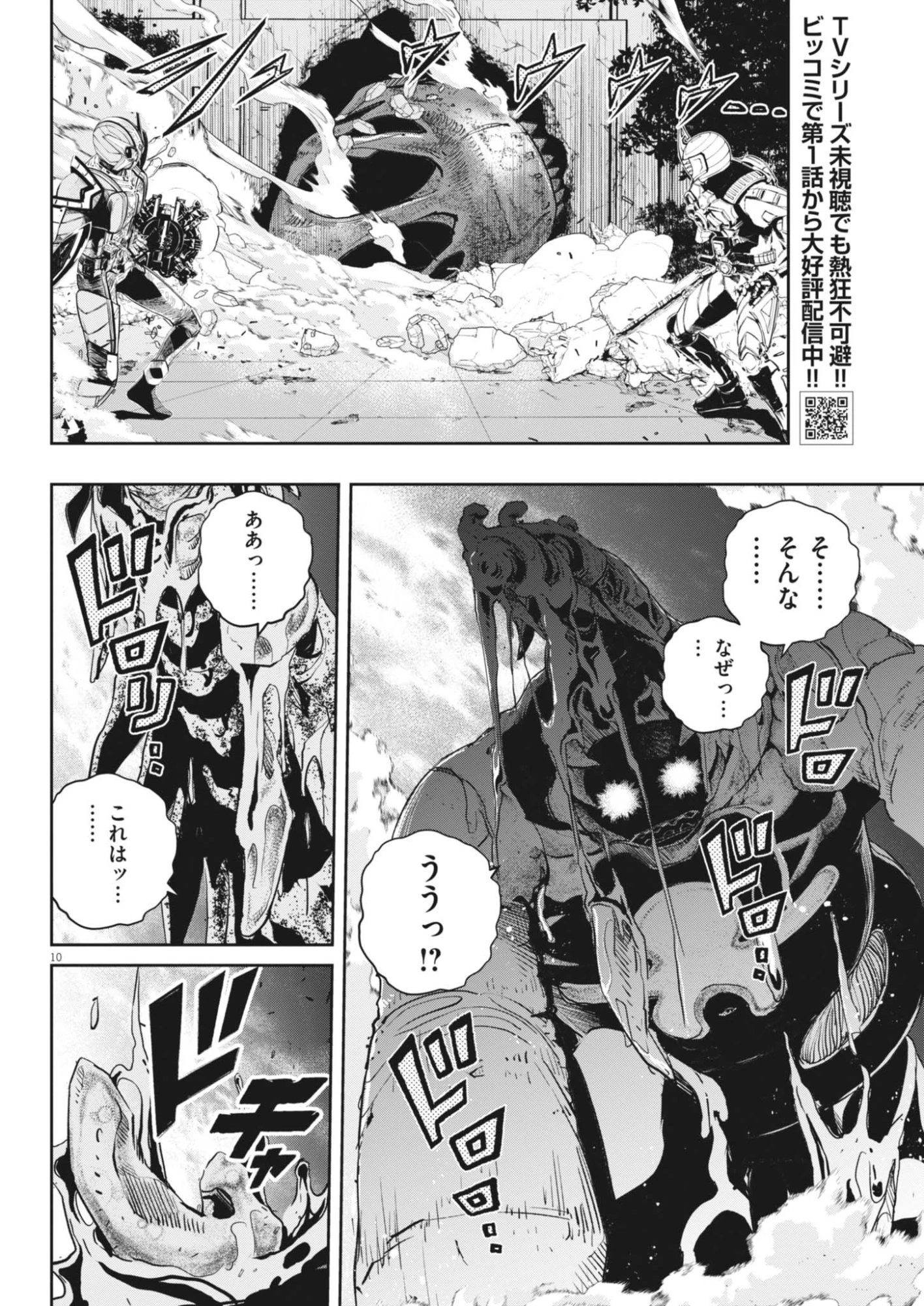 風都探偵 第183話 - 10