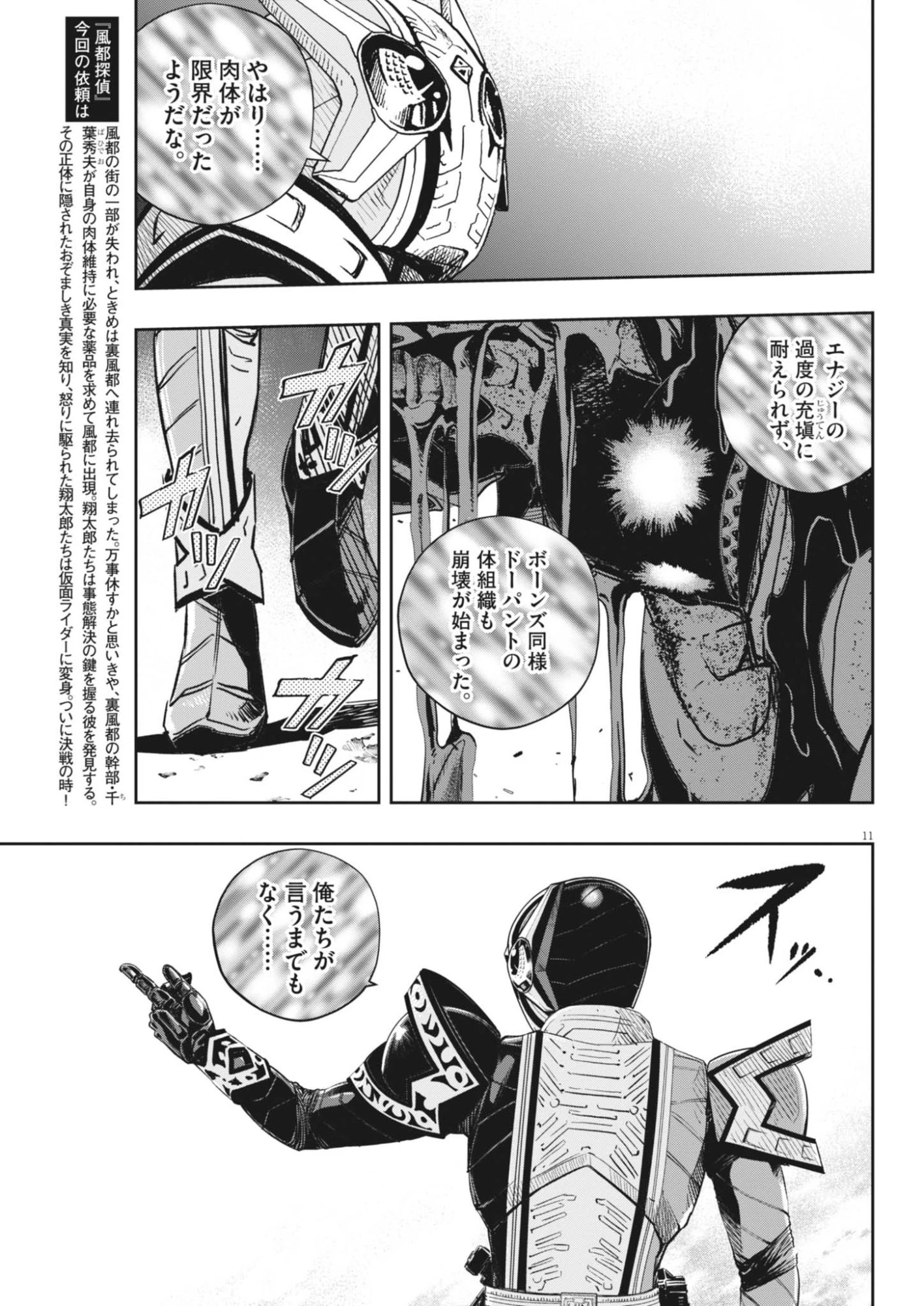 風都探偵 第183話 - 11
