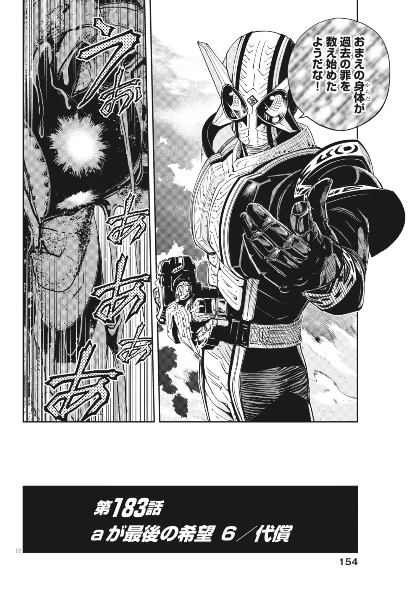 風都探偵 第183話 - 12