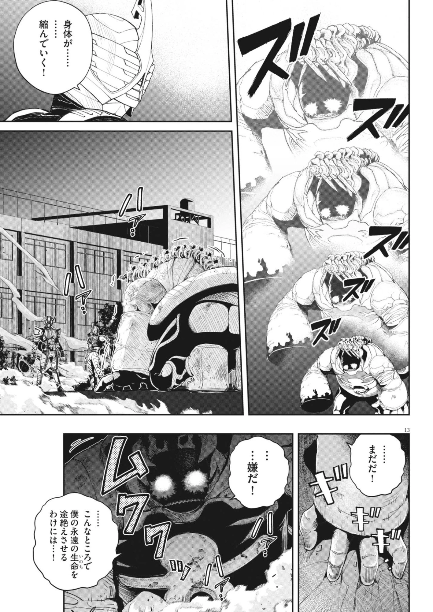 風都探偵 第183話 - 13