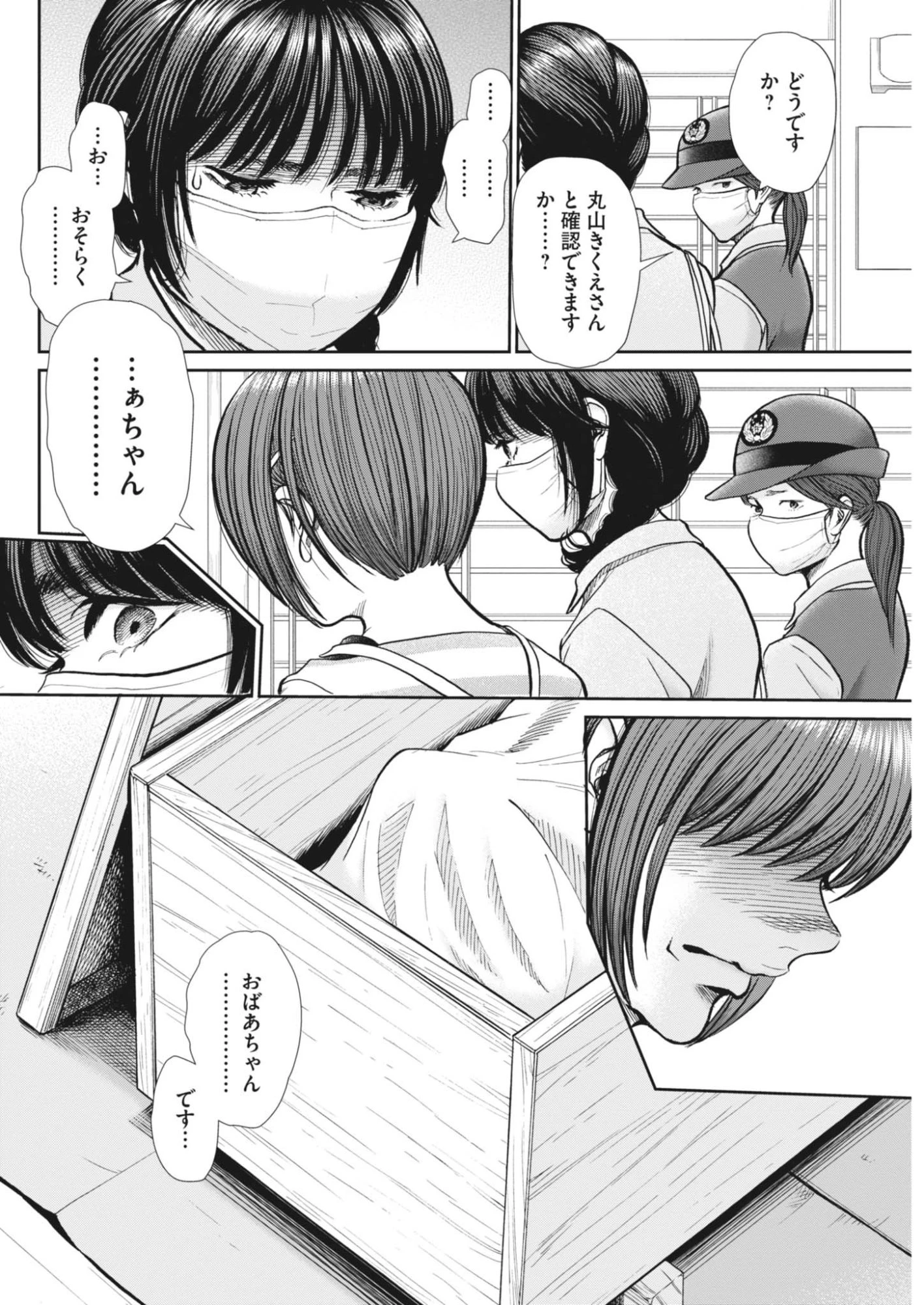 健康で文化的な最低限度の生活 第127話 - 14
