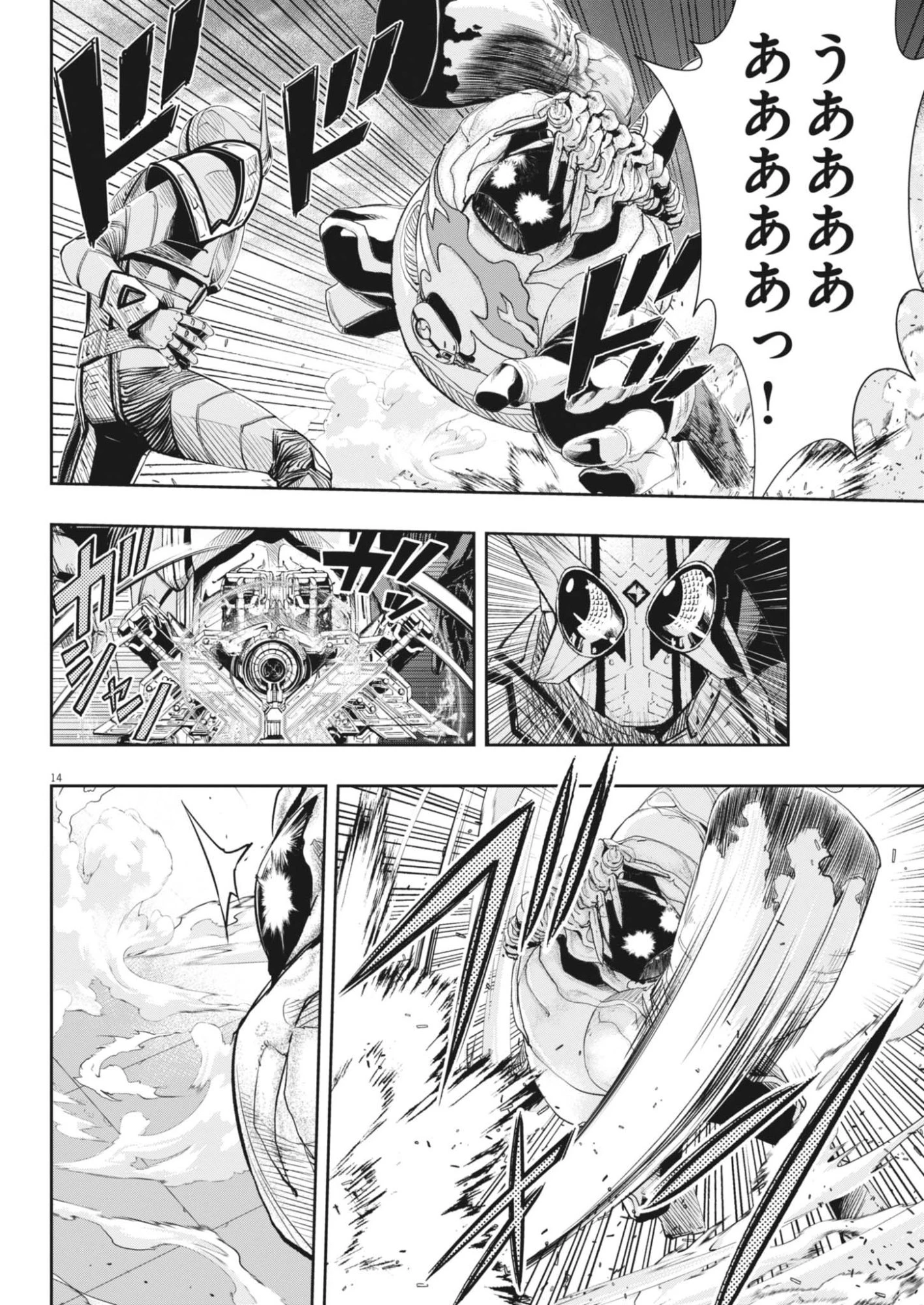 風都探偵 第183話 - 14