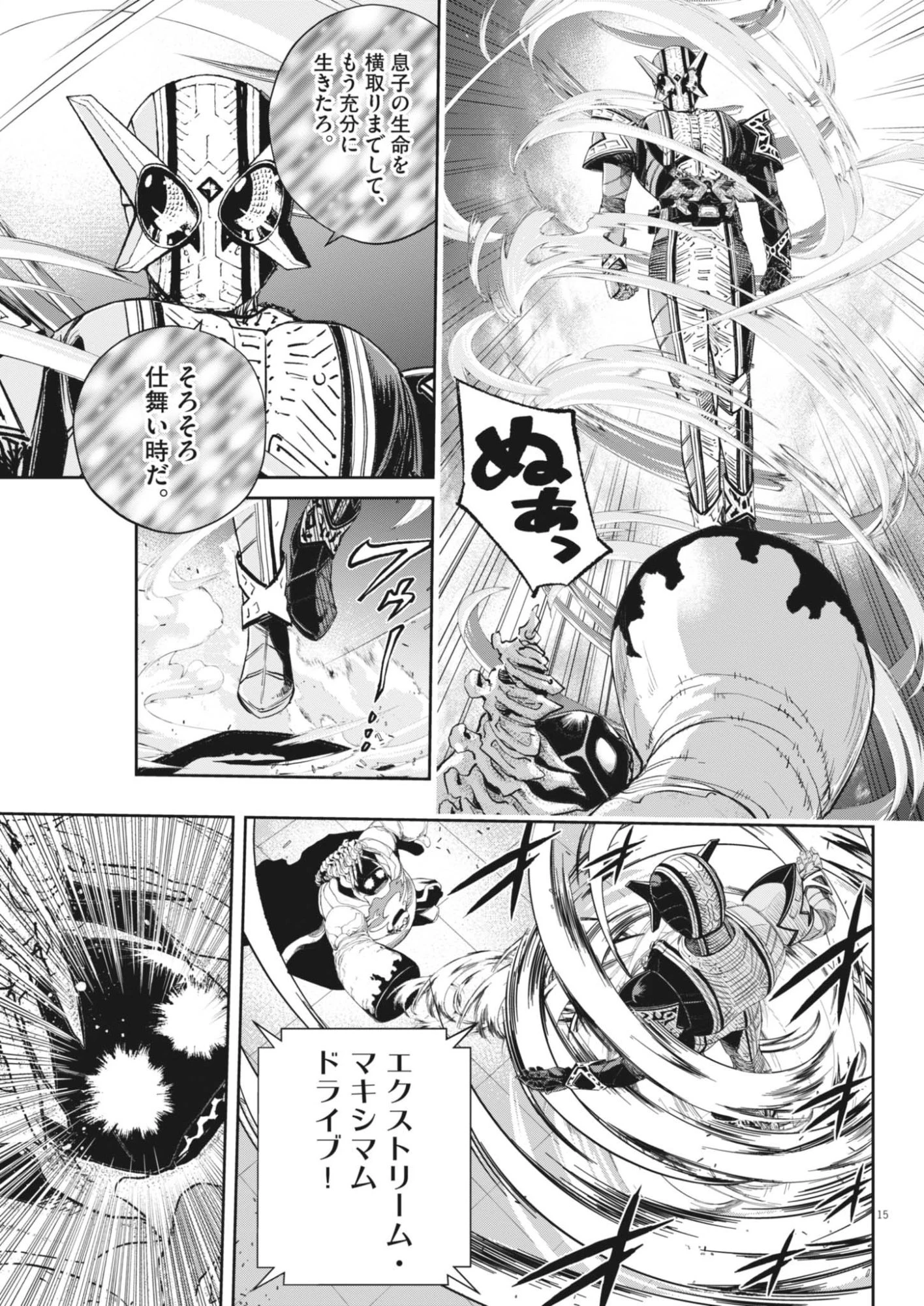風都探偵 第183話 - 15
