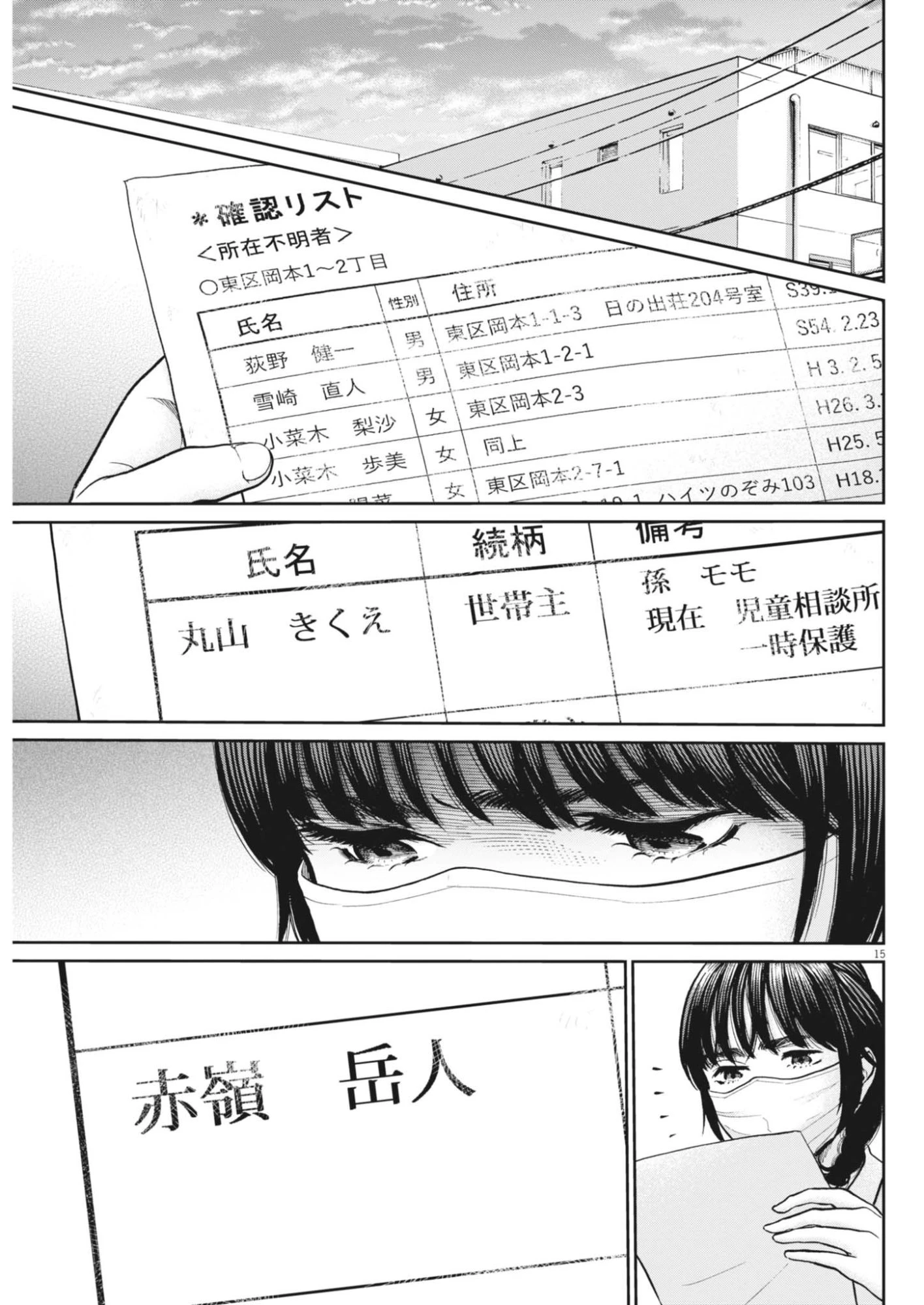 健康で文化的な最低限度の生活 第127話 - 15