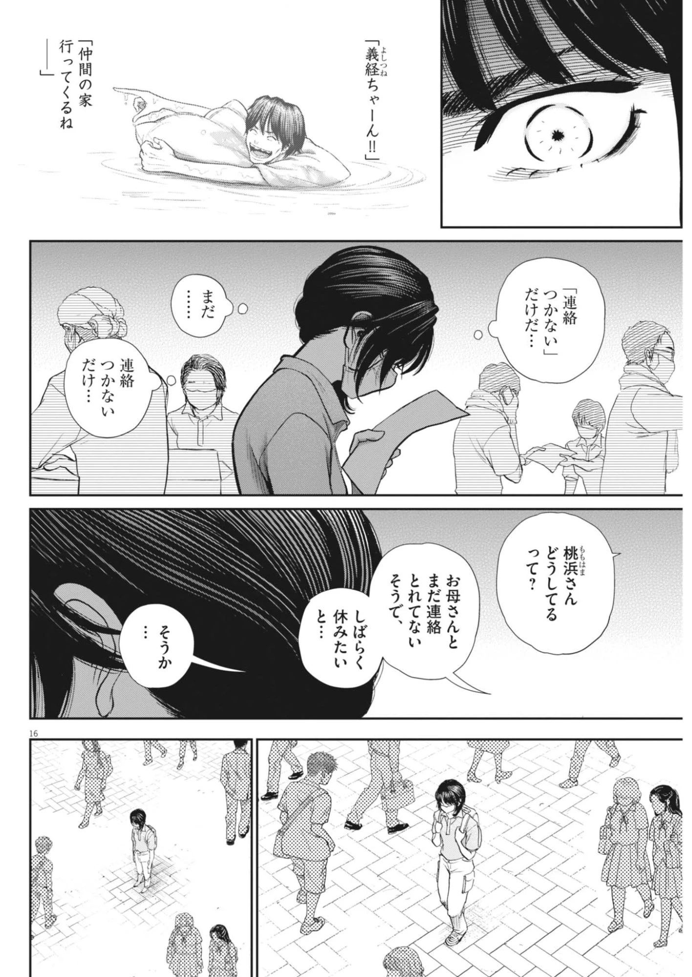 健康で文化的な最低限度の生活 第127話 - 16