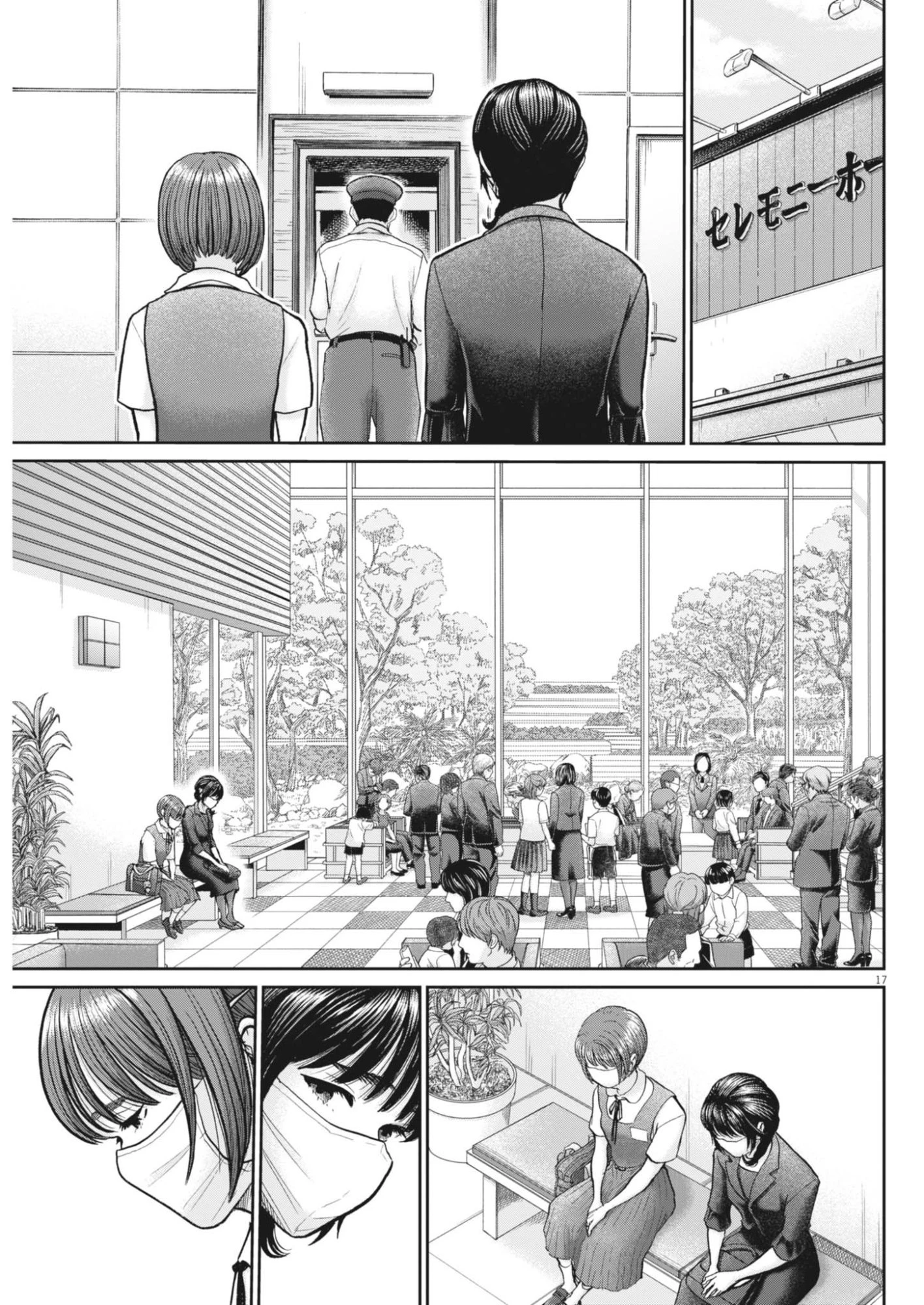 健康で文化的な最低限度の生活 第127話 - 17