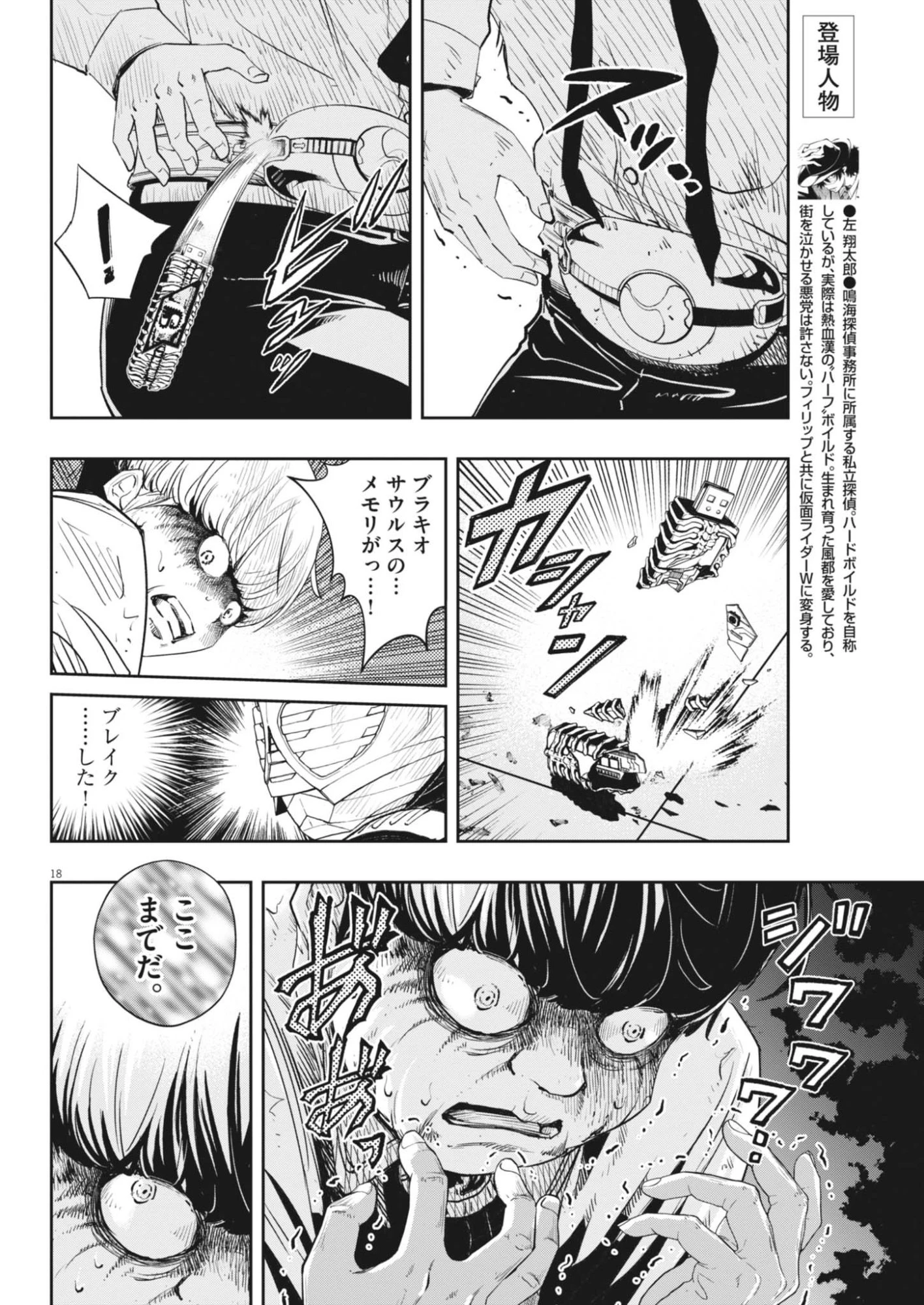 風都探偵 第183話 - 18