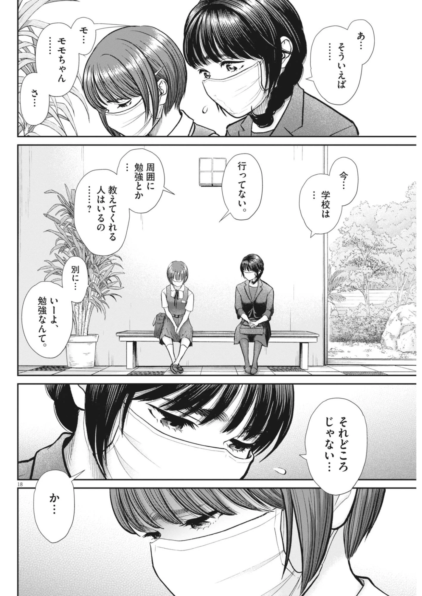 健康で文化的な最低限度の生活 第127話 - 18