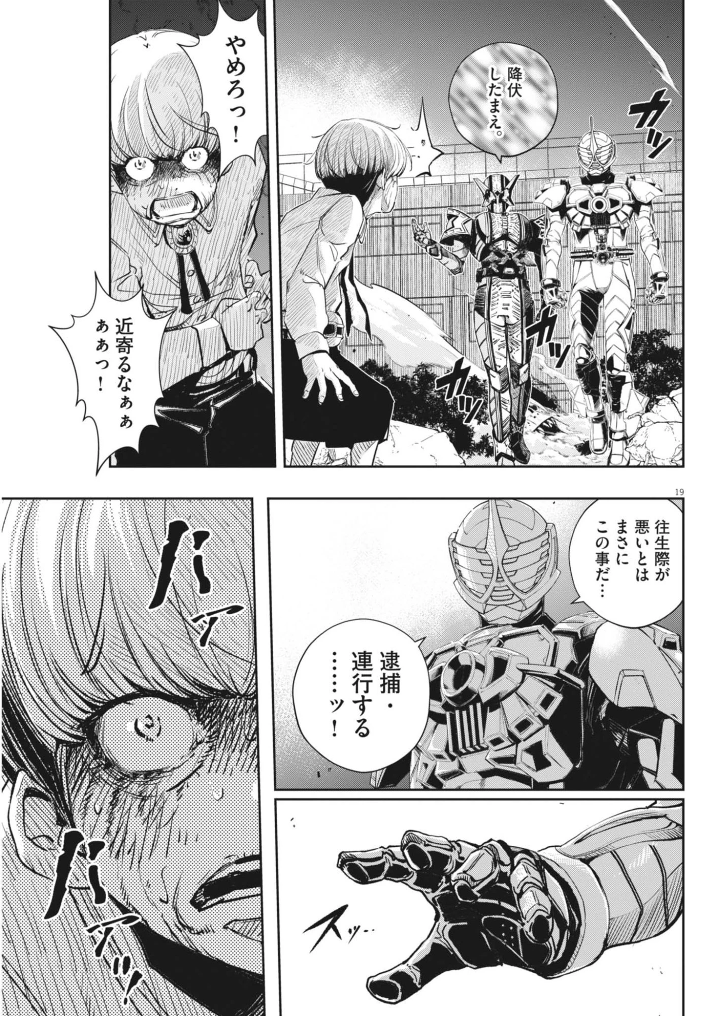 風都探偵 第183話 - 19